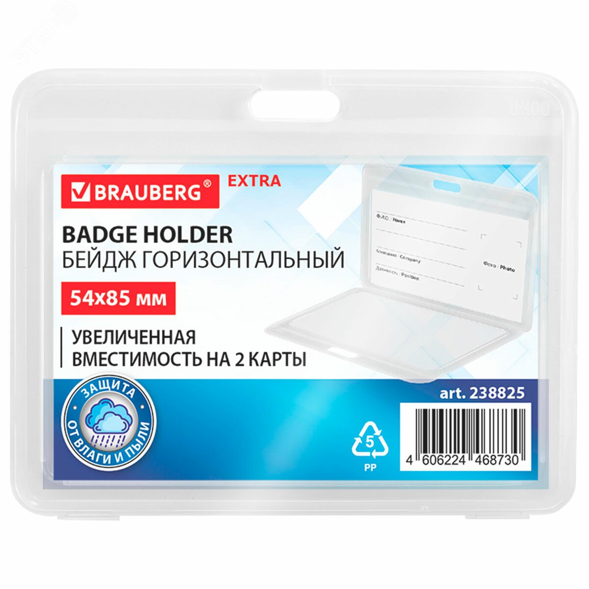 Изображение товара Бейдж горизонтальный 54х85 мм, прозрачный, BRAUBERG, 238825