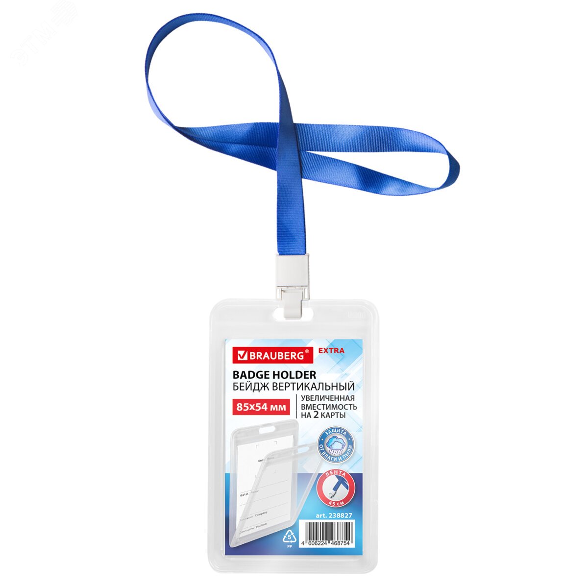 Изображение товара Бейдж вертикальный 85х54 мм с лентой Brauberg 238827