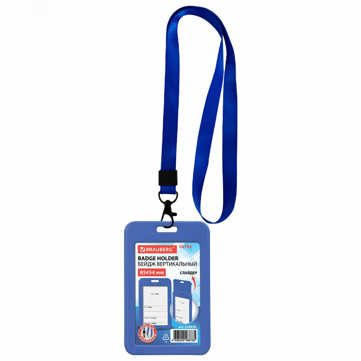 Изображение товара Вертикальный бейдж 85х54 мм с лентой 45 см и карабином, синий, BRAUBERG