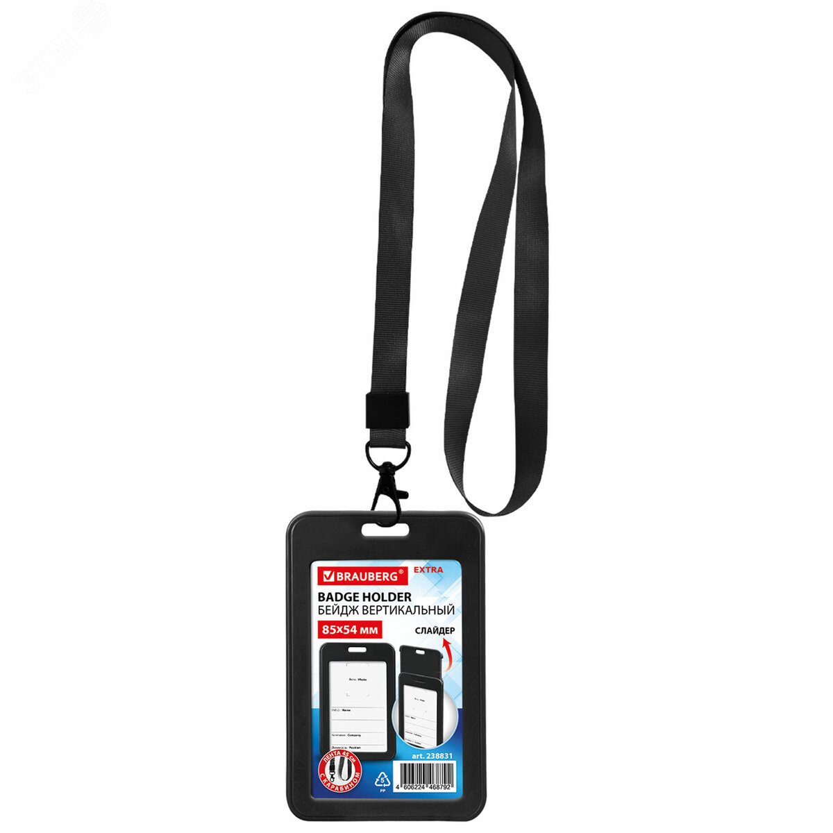 Изображение товара Вертикальный бейдж 85х54 мм с лентой 45 см и карабином BRAUBERG