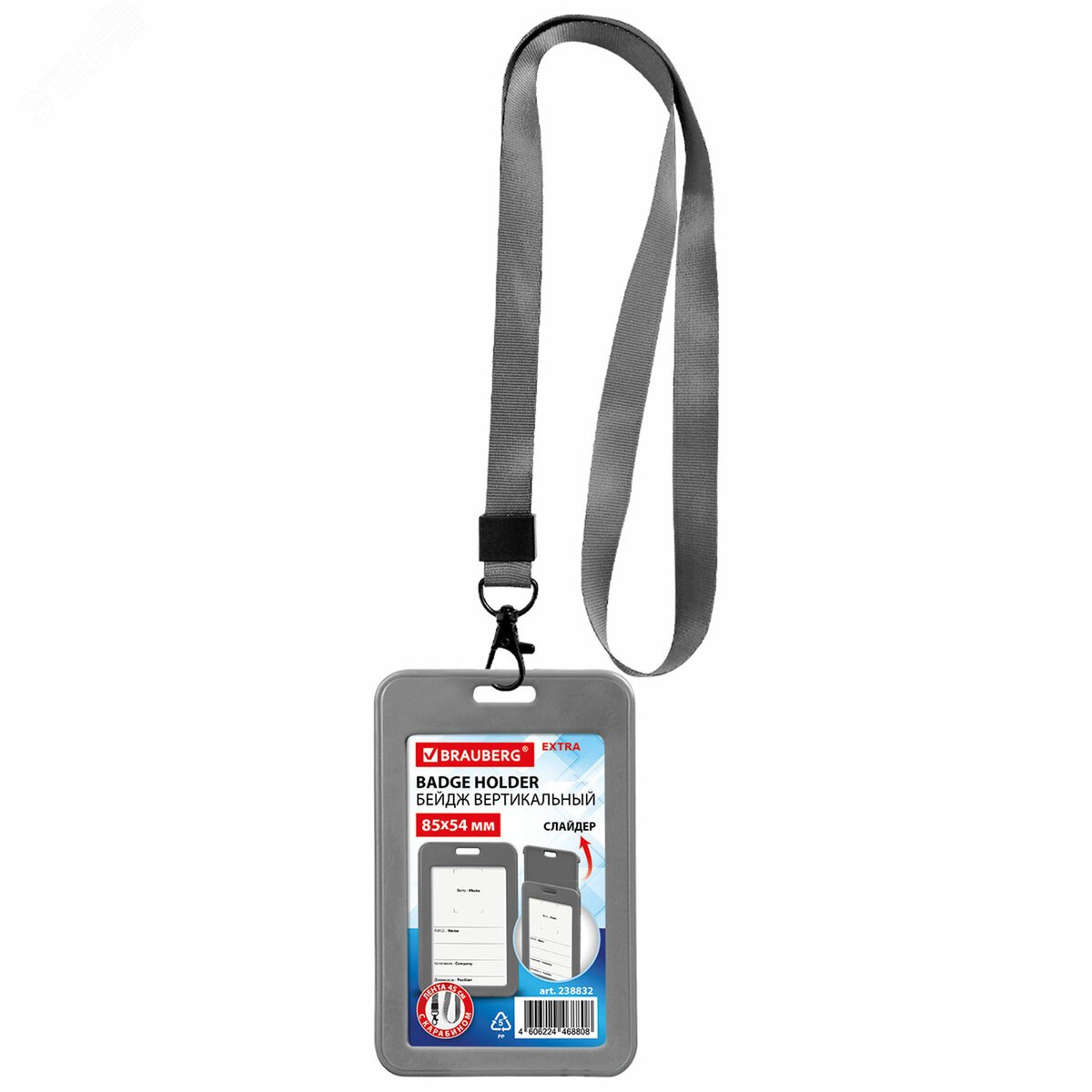Изображение товара Вертикальный бейдж 85x54 мм с лентой 45 см и карабином серый BRAUBERG