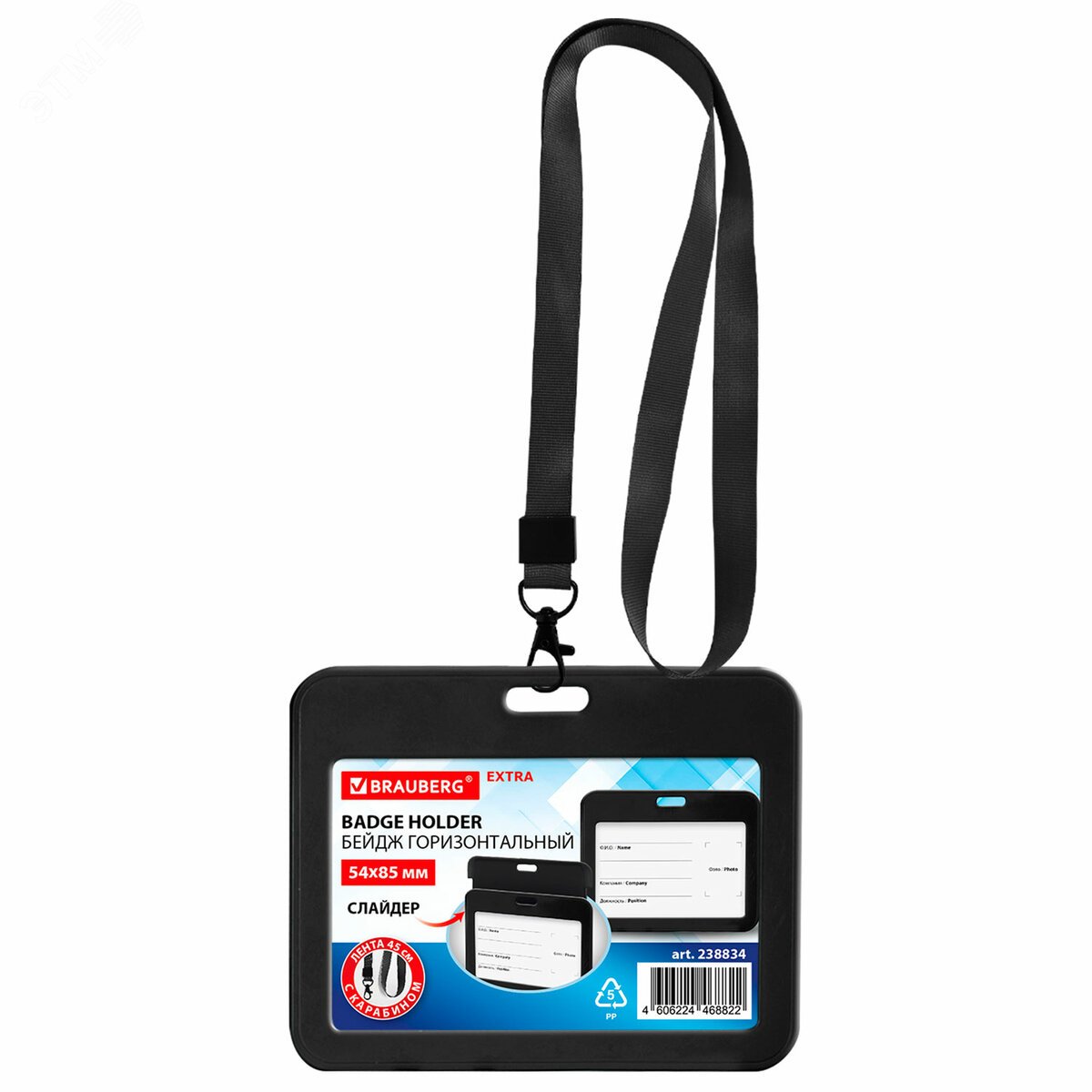 Изображение товара Горизонтальный бейдж BRAUBERG 54х85 мм с лентой и карабином черный