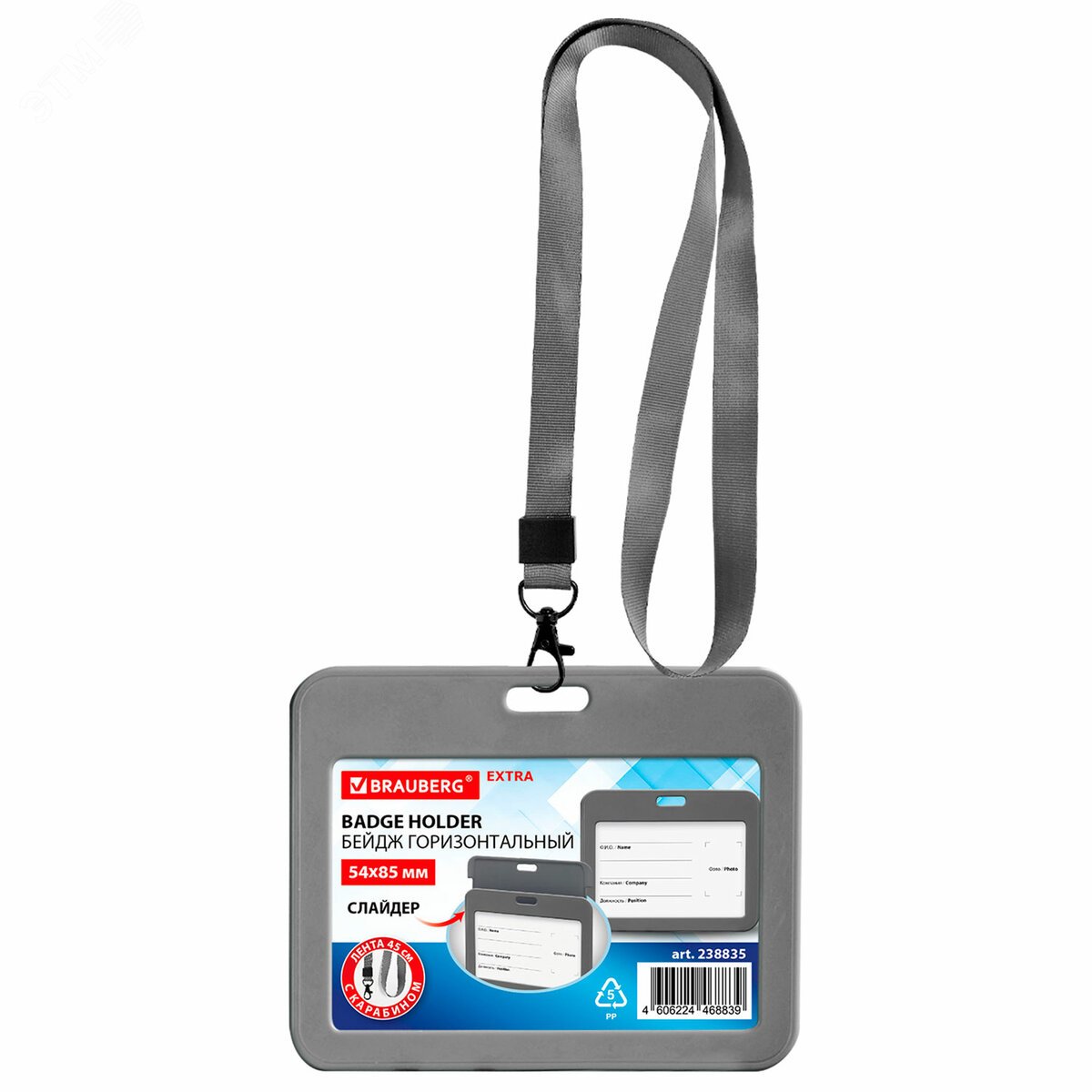 Изображение товара Бейдж горизонтальный BRAUBERG 54x85 мм с лентой и карабином серый