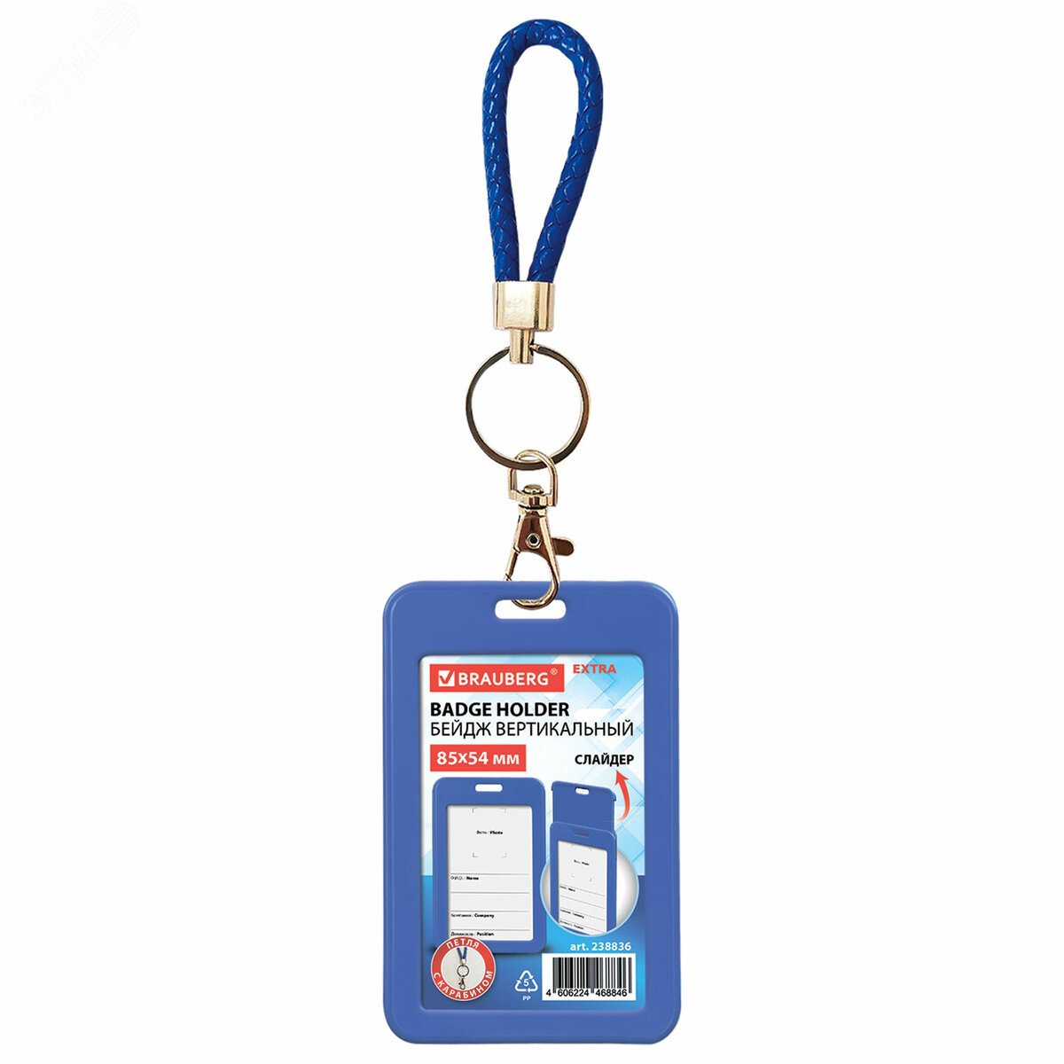 Изображение товара Бейдж вертикальный BRAUBERG 85х54 мм с петлей и карабином синий