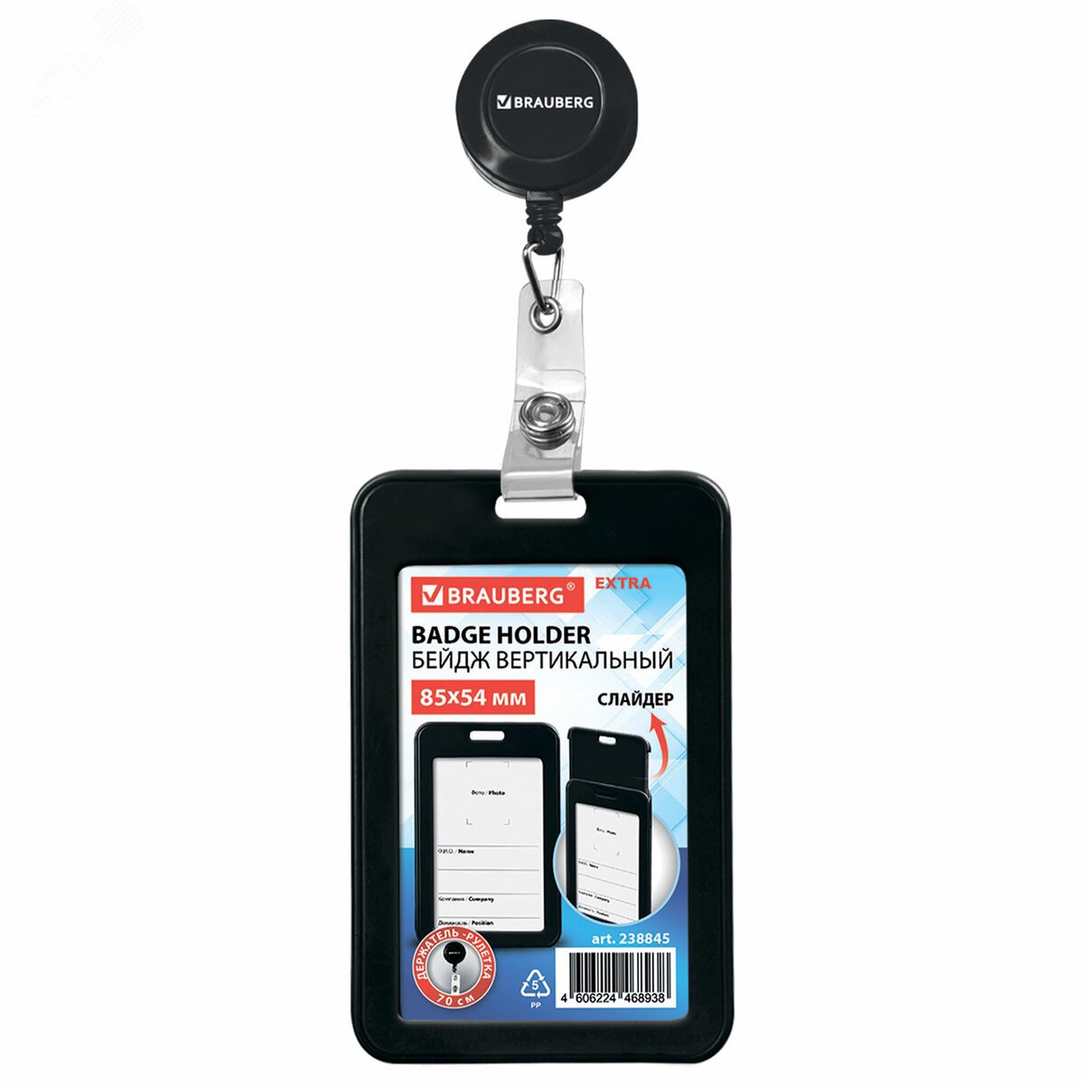 Изображение товара Вертикальный бейдж BRAUBERG 85х54 мм с рулеткой и клипом черный