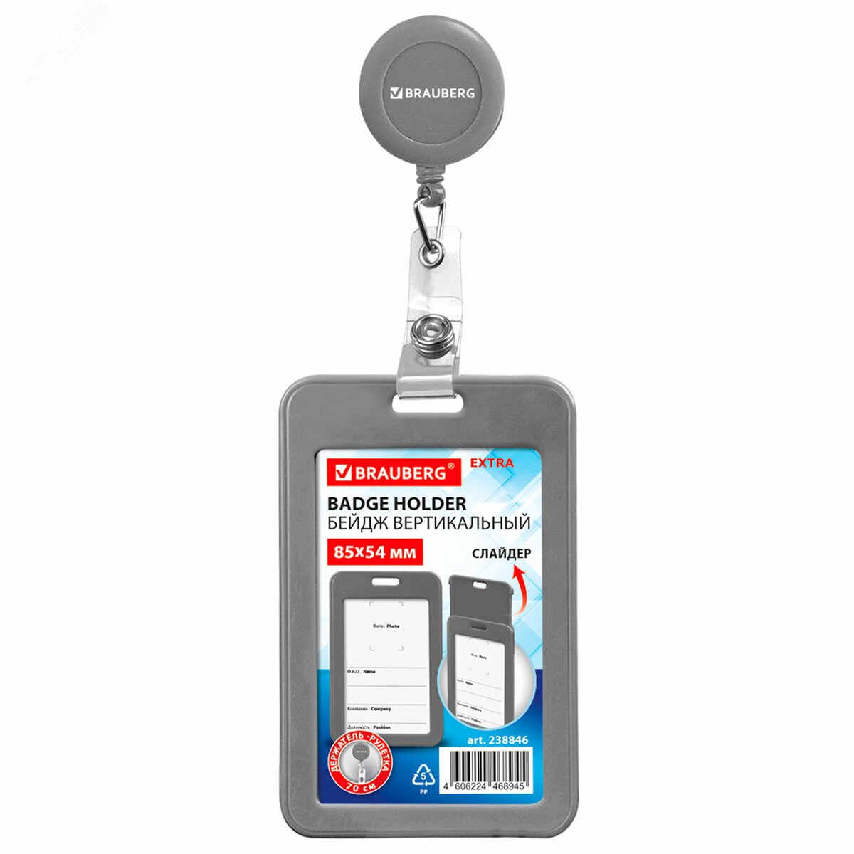 Изображение товара Бейдж вертикальный BRAUBERG с рулеткой и клипом 85х54 мм серый