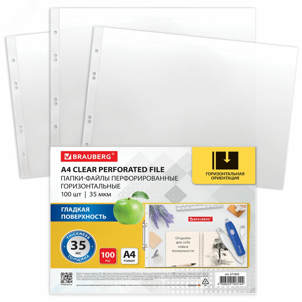 Изображение товара Папки-файлы перфорированные горизонтальной ориентации А4 BRAUBERG КОМПЛ. 100 шт, 35мкм, 271829 (шт)