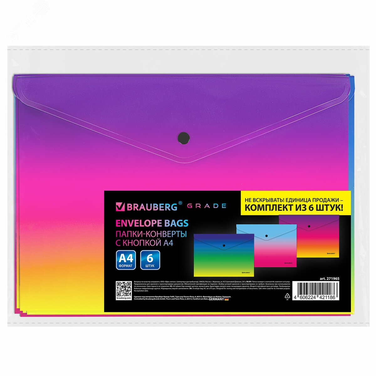 Изображение товара Папка-конверт BRAUBERG GRADE A4 с кнопкой, 6 шт