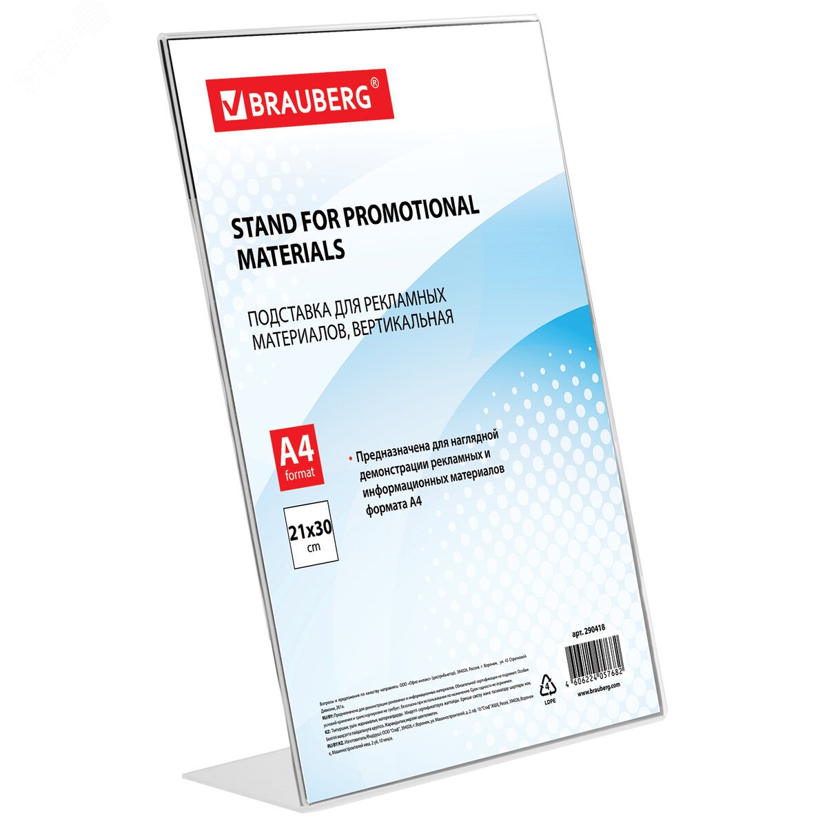 Изображение товара Подставка настольная вертикальная А4 BRAUBERG 290418 прозрачная
