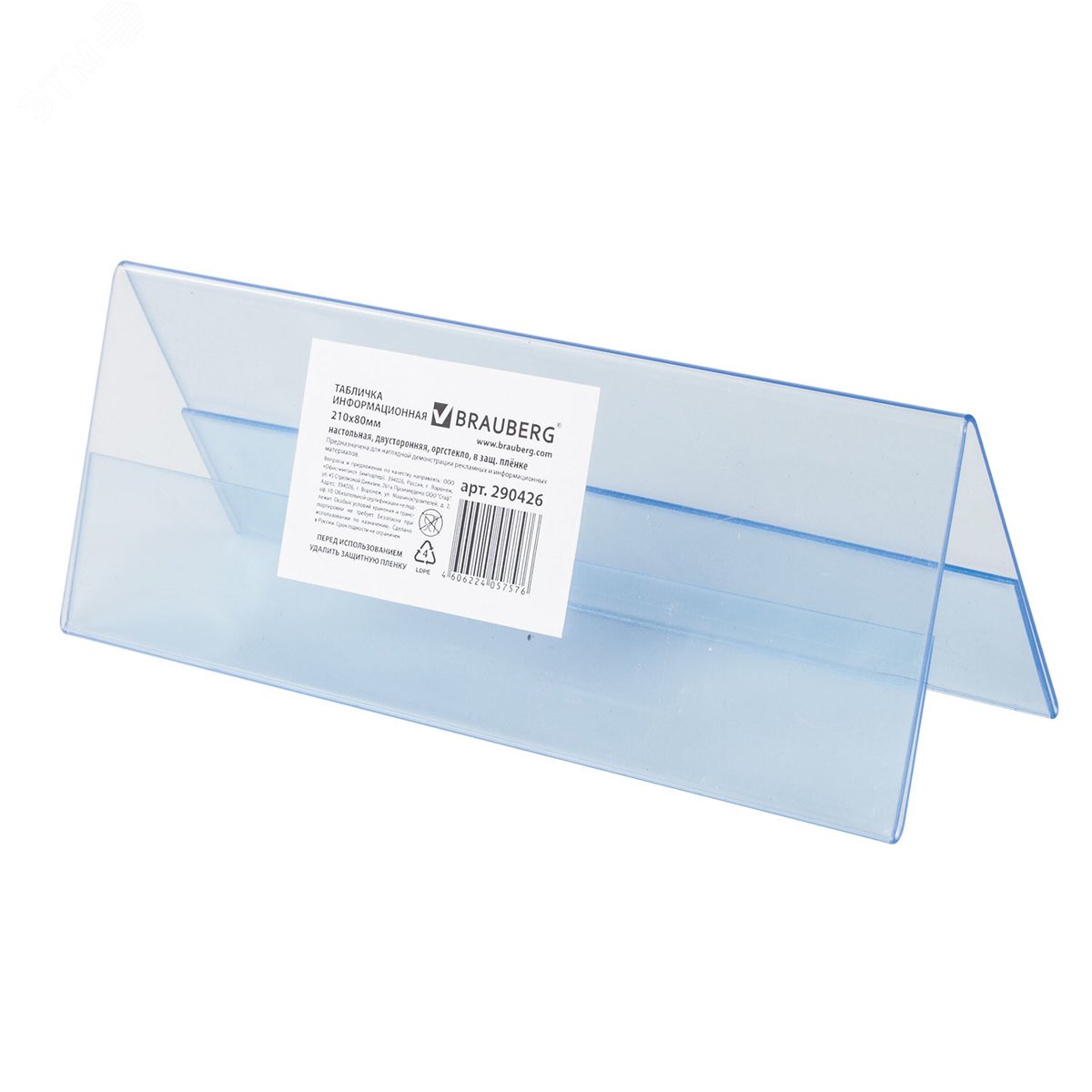Изображение товара Настольная информационная табличка BRAUBERG 210x80мм двусторонняя