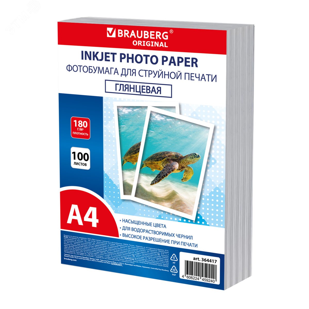 Изображение товара Глянцевая фотобумага A4 180 г/м2 100 листов BRAUBERG ORIGINAL PLUS