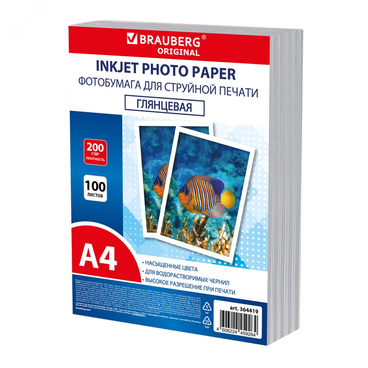 Изображение товара Фотобумага глянцевая A4 200 г/м2 односторонняя 100 листов BRAUBERG