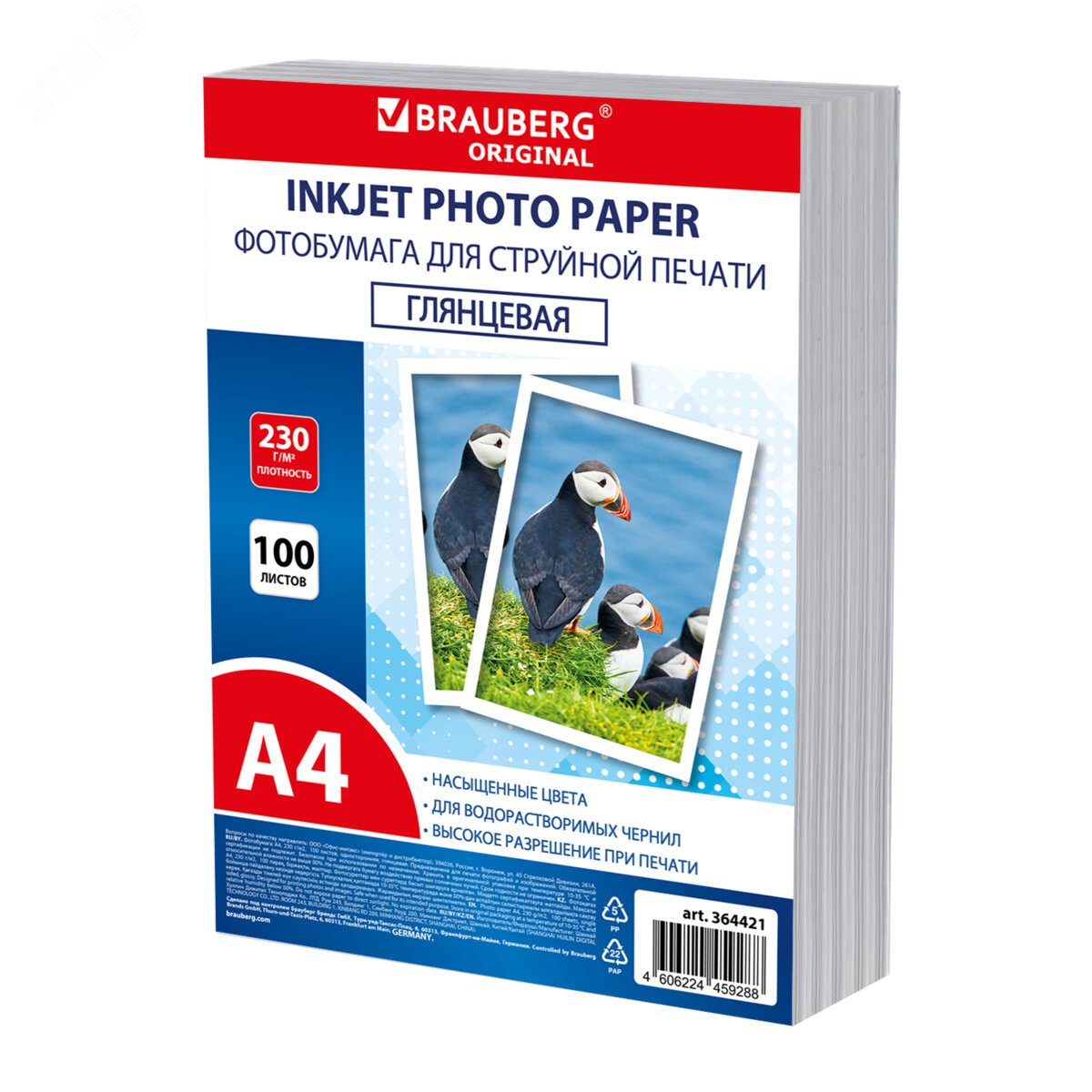 Изображение товара Глянцевая фотобумага A4 230 г/м2 100 листов BRAUBERG ORIGINAL PLUS