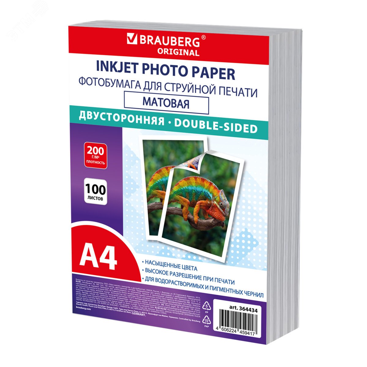 Изображение товара Фотобумага матовая А4 200 г/м2 двусторонняя 100 листов BRAUBERG