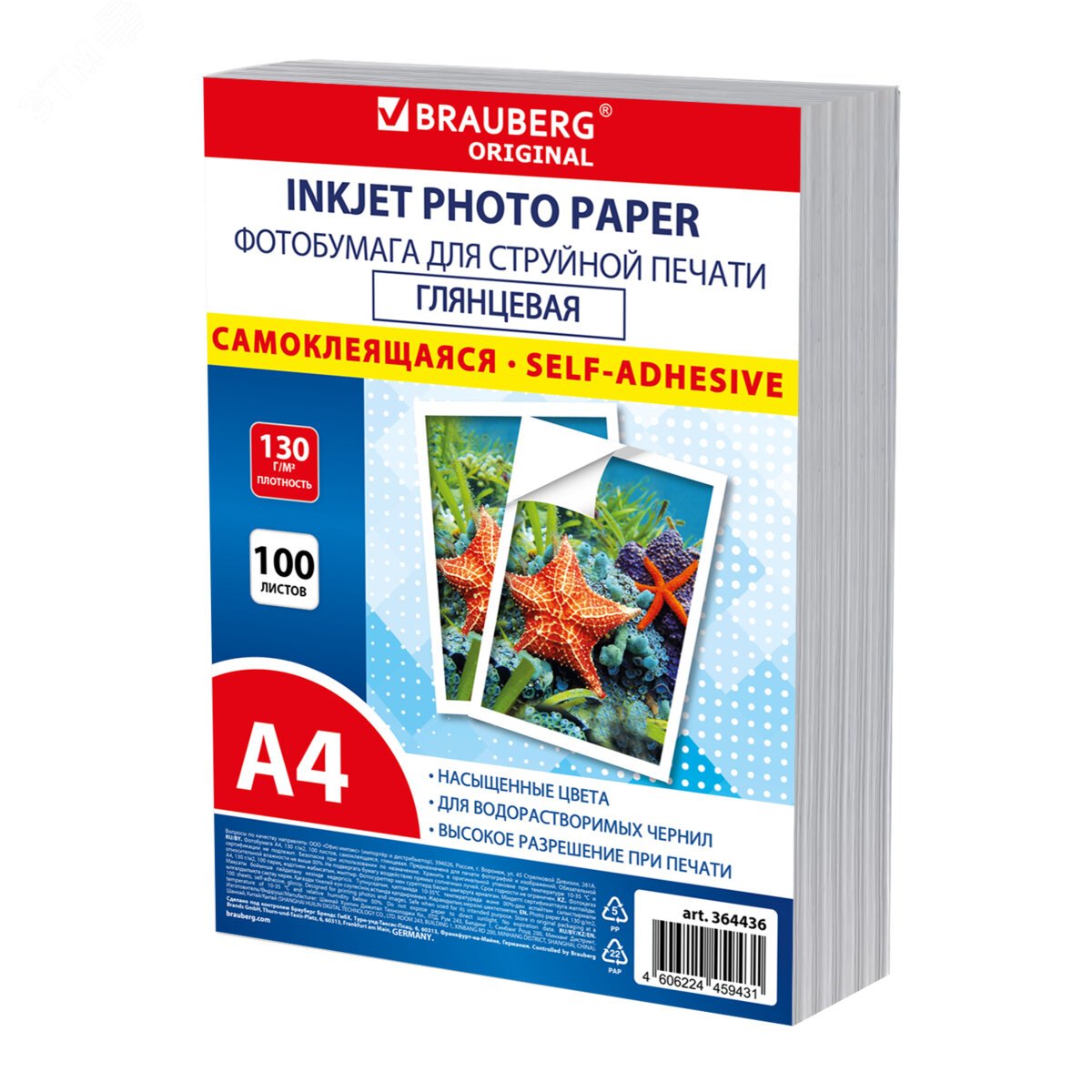 Изображение товара Фотобумага САМОКЛЕЯЩАЯСЯ глянцевая, А4, 130 г/м2, 100 листов, ПАКЕТ, ORIGINAL (шт)