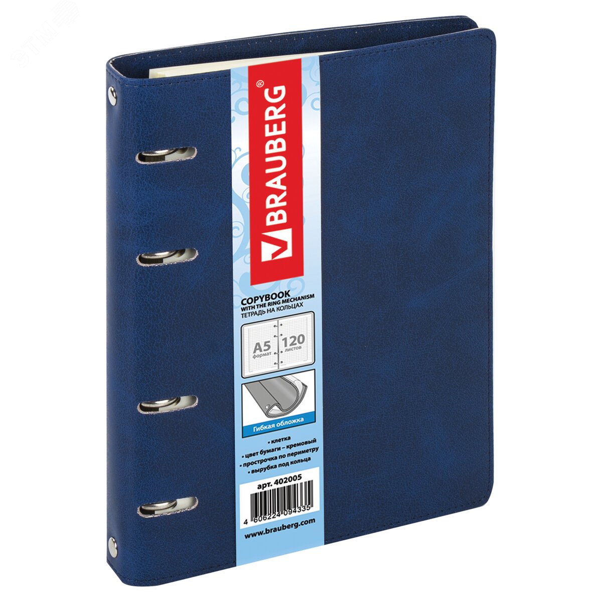 Изображение товара Тетрадь на кольцах А5 180х220мм, 120л, под кожу, BRAUBERG Main, клетка, синий, 402005 (шт)