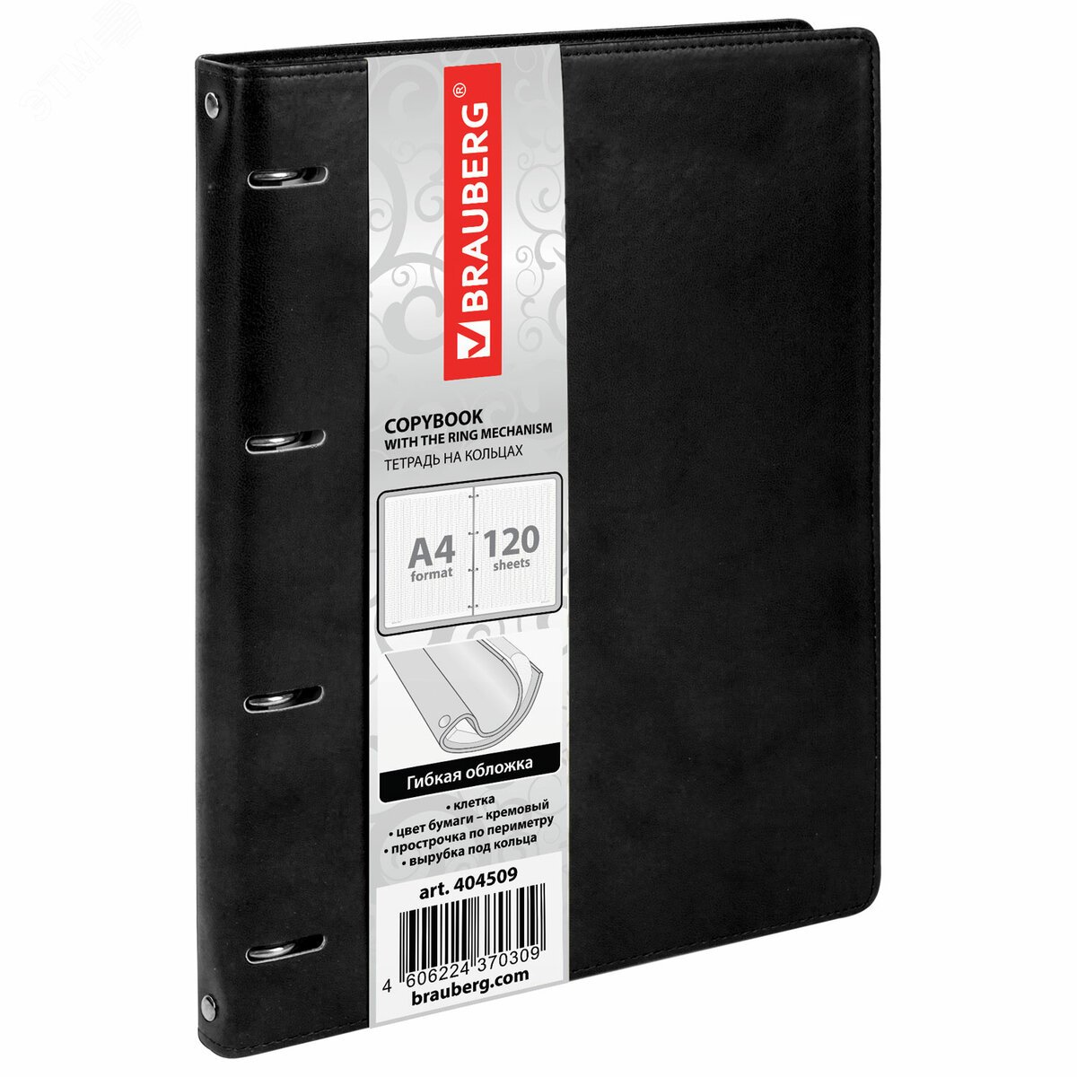 Изображение товара Тетрадь на кольцах БОЛЬШАЯ А4 240х310мм 120л, под кожу, клетка, BRAUBERG Main, черный, 404509 (шт)