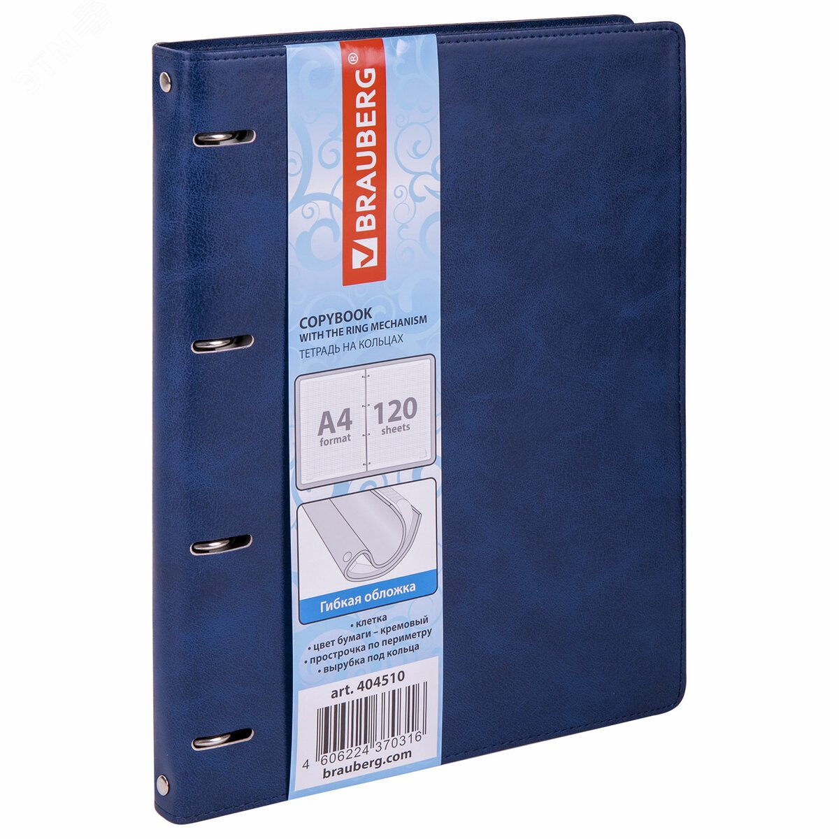 Изображение товара Тетрадь на кольцах БОЛЬШАЯ А4 240х310мм 120л, под кожу, клетка, BRAUBERG Main, синий, 404510 (шт)