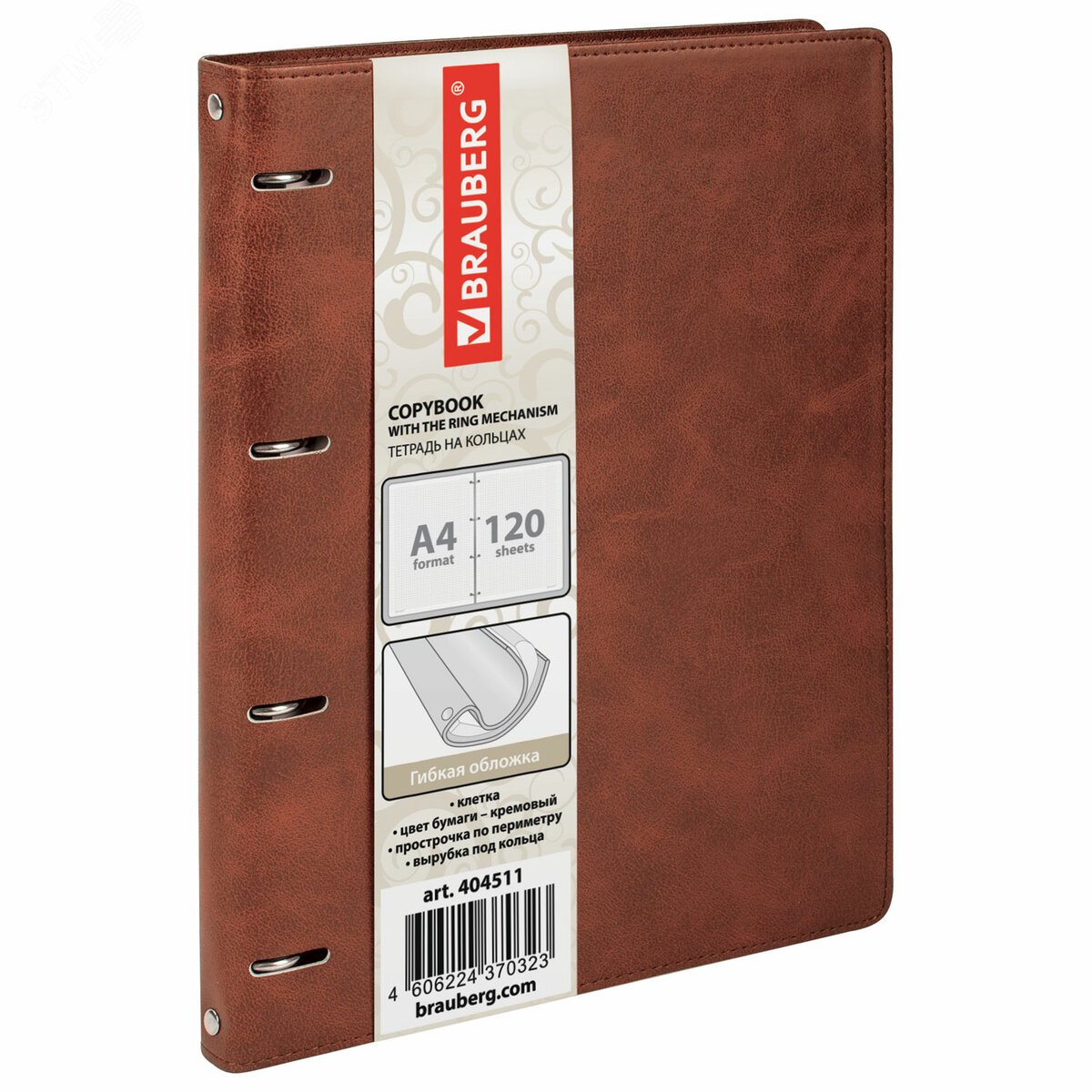 Изображение товара Тетрадь на кольцах БОЛЬШАЯ А4 240х310мм 120л, под кожу, клетка, BRAUBERG Main, коричневый, 404511 (шт)