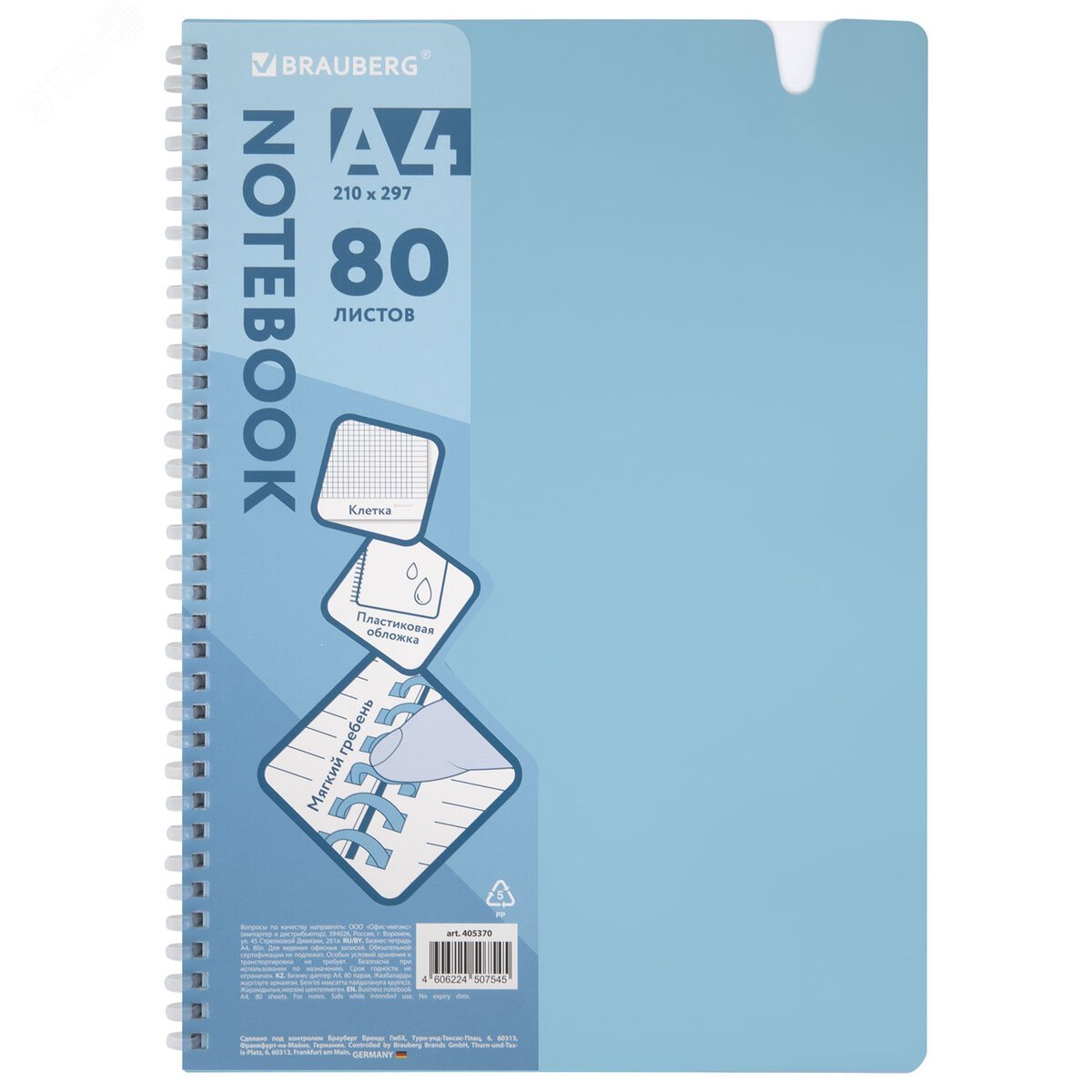 Изображение товара Тетрадь BRAUBERG А4 80 листов с мягким гребнем голубая