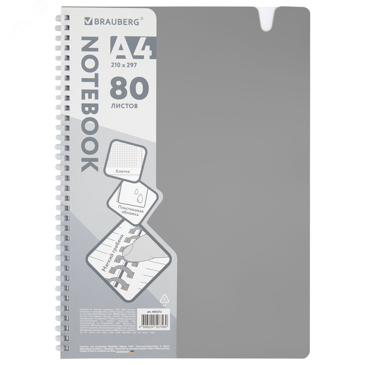 Изображение товара Тетрадь обложка пластик А4 80л клетка BRAUBERG серый