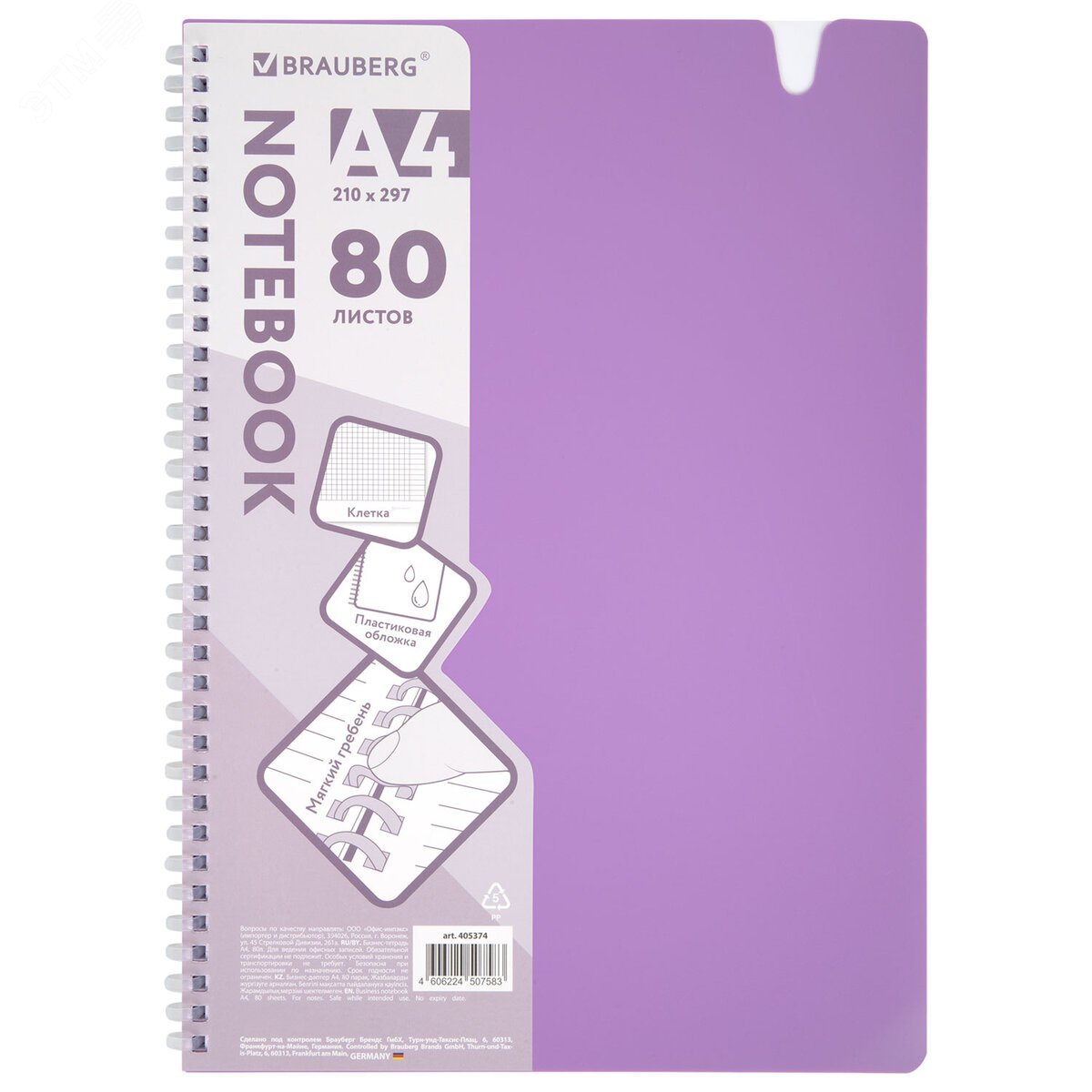 Изображение товара Тетрадь BRAUBERG А4 80л с мягкой обложкой клетка сиреневый