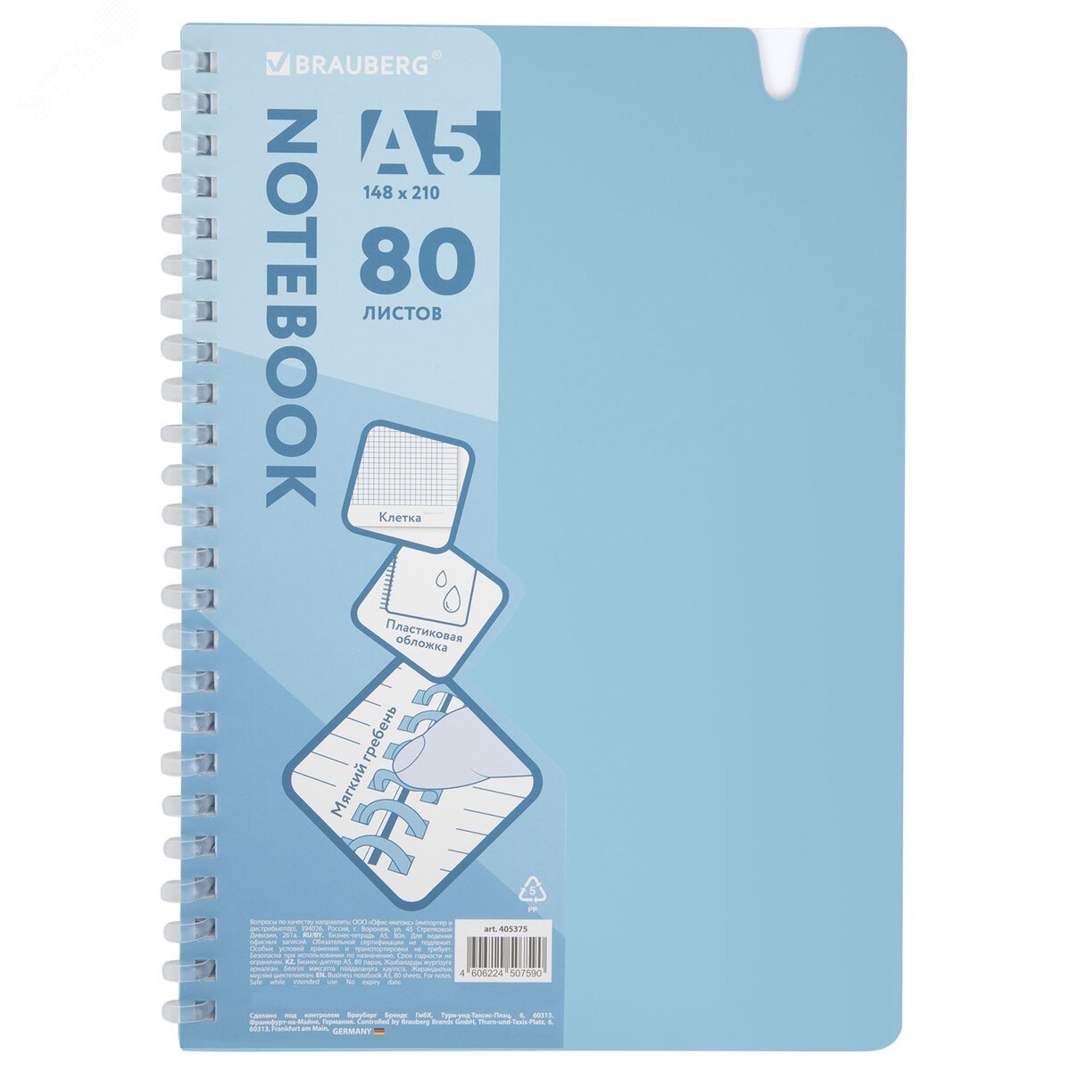 Изображение товара Тетрадь BRAUBERG А5 80 листов пластиковая обложка клетка