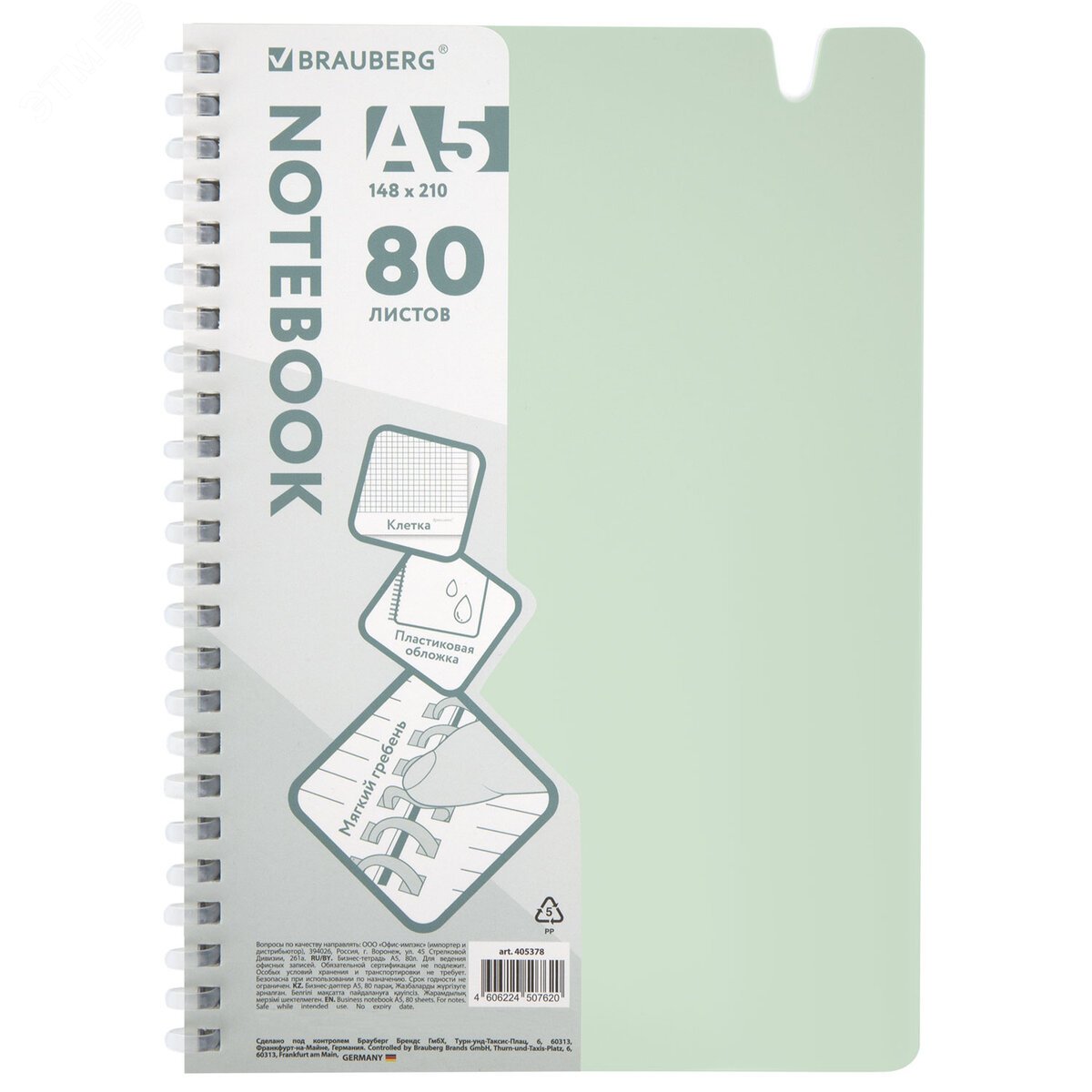 Изображение товара Тетрадь пластик А5 80л гребень мягкий светло-зеленая BRAUBERG