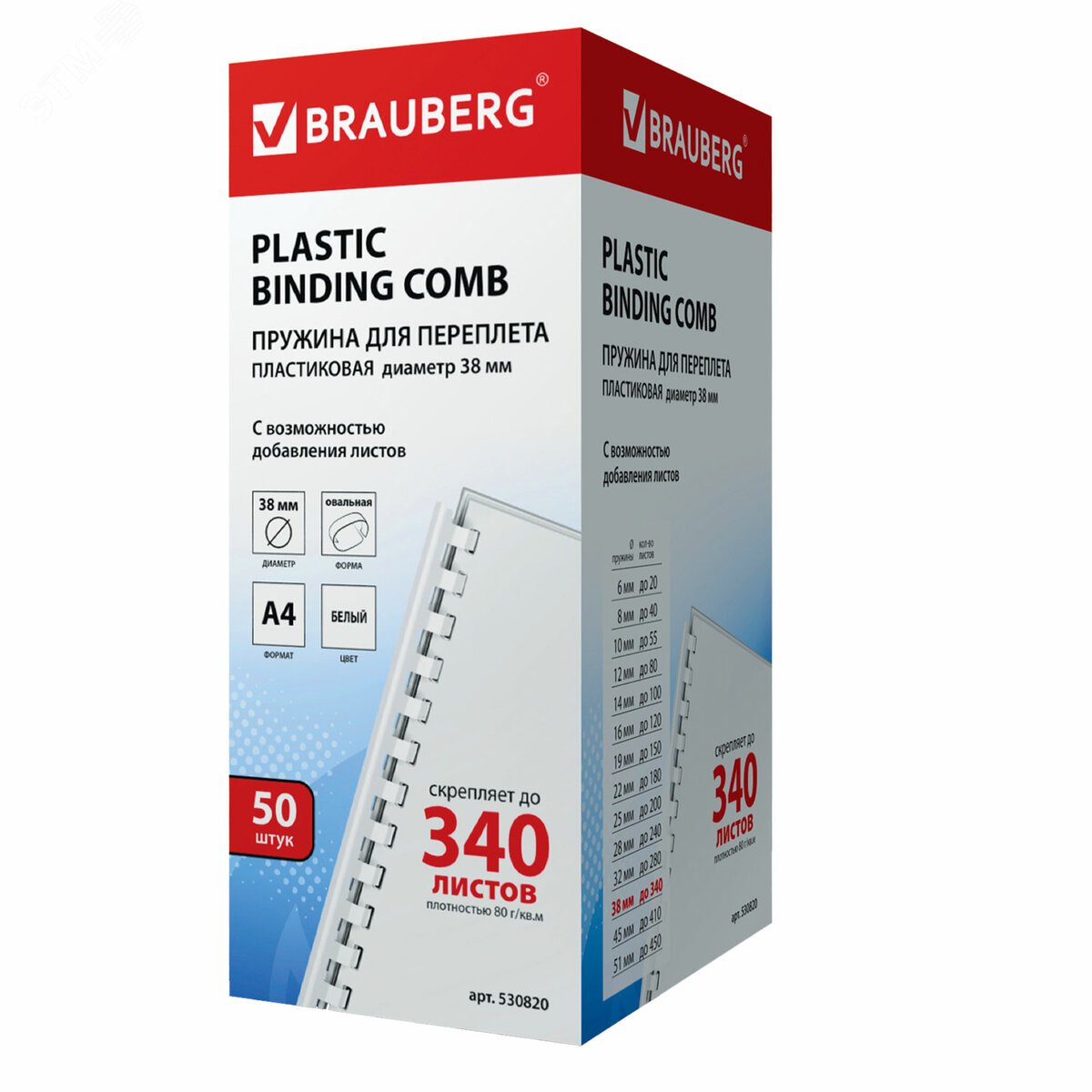 Изображение товара Пластиковые пружины для переплета BRAUBERG комплект 50 шт диаметром 38 мм