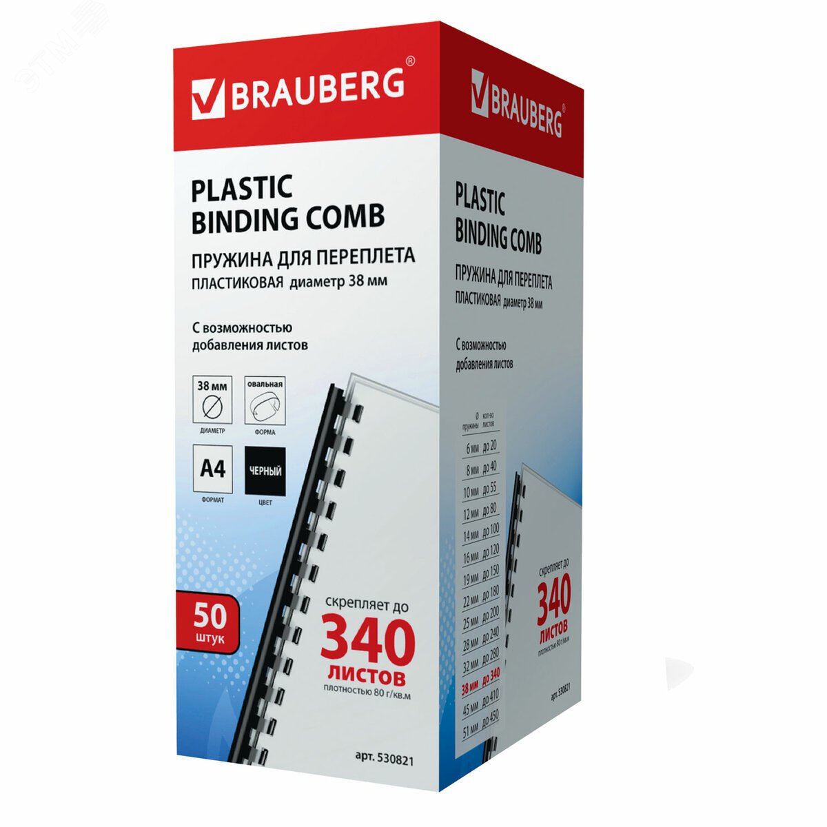 Изображение товара Пружины пласт. д/переплета, КОМПЛЕКТ 50шт, 38 мм (для сшивания 281-340л), черные, BRAUBERG, 530821 (шт)
