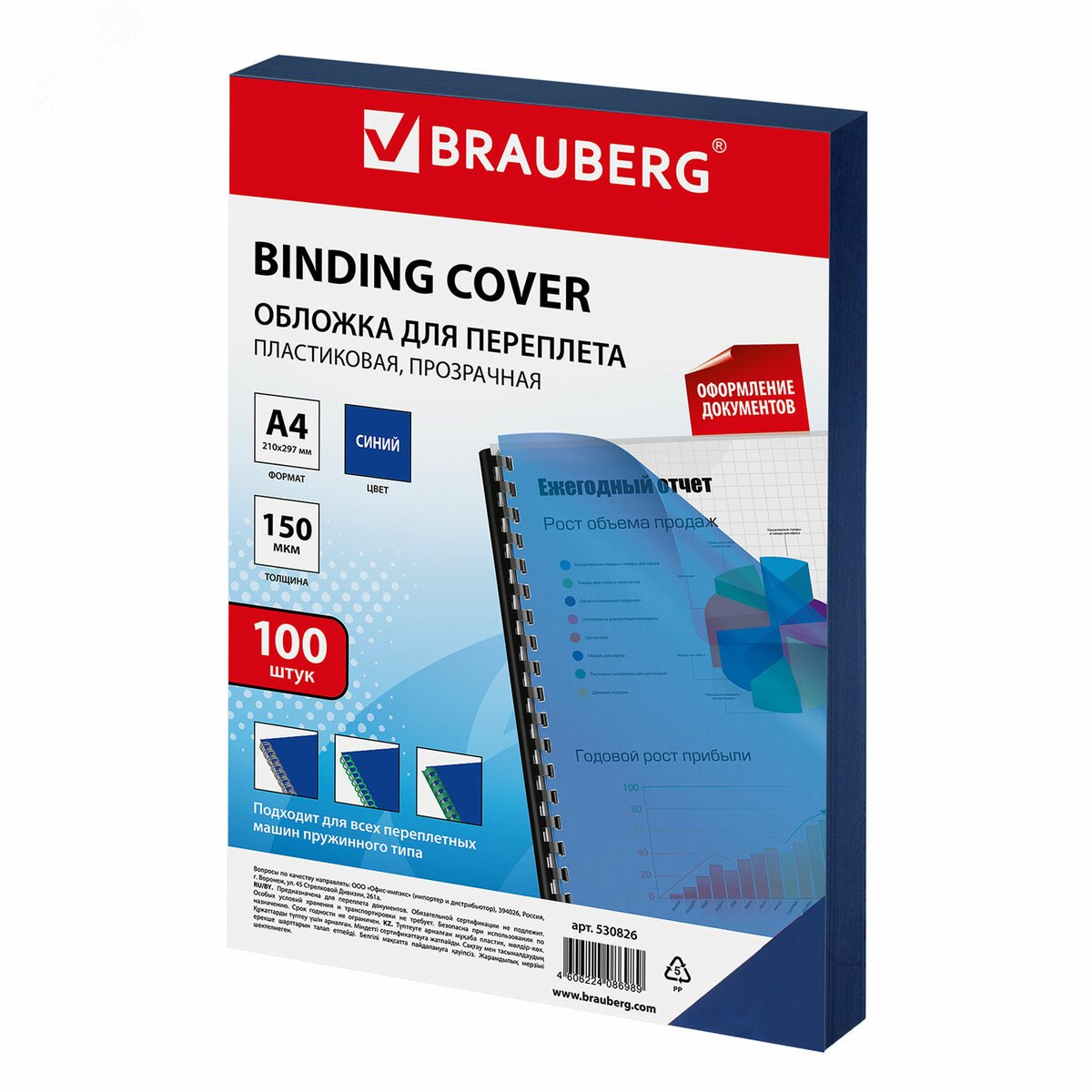 Изображение товара Обложки пластиковые д/переплета А4, КОМПЛЕКТ 100шт, 150 мкм, прозрачно-синие, BRAUBERG, 530826 (шт)