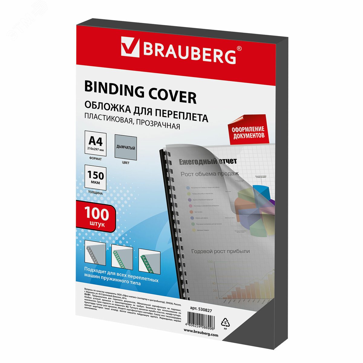 Изображение товара Обложки пластиковые для переплета А4 комплект 100 шт BRAUBERG 150 мкм дымчатые