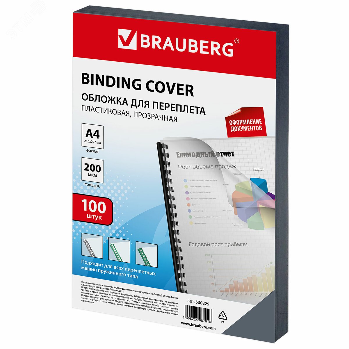 Изображение товара Пластиковые обложки BRAUBERG для переплета А4 200 мкм прозрачные 100 шт