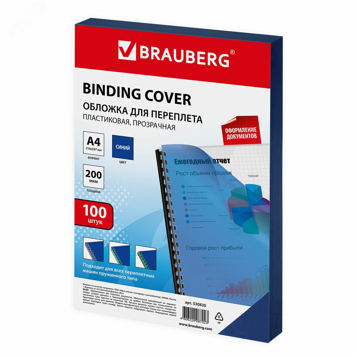 Изображение товара Обложки пластиковые А4 BRAUBERG 100шт, 200 мкм, прозрачно-синие