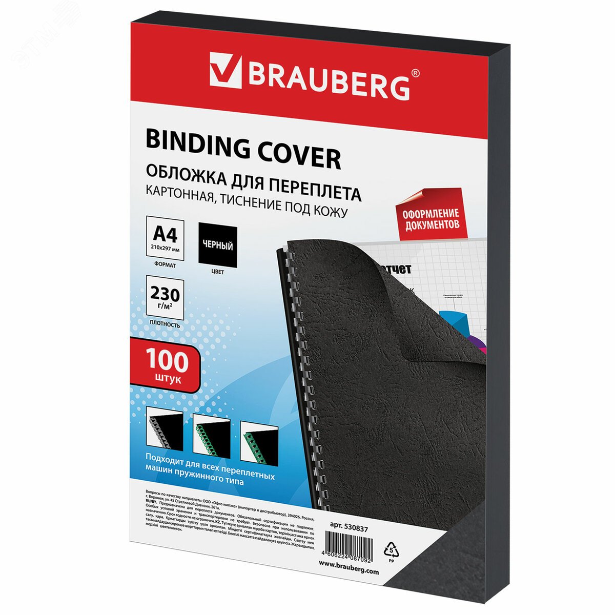 Изображение товара Комплект 100 обложек картонных для переплета А4 с тиснением под кожу BRAUBERG