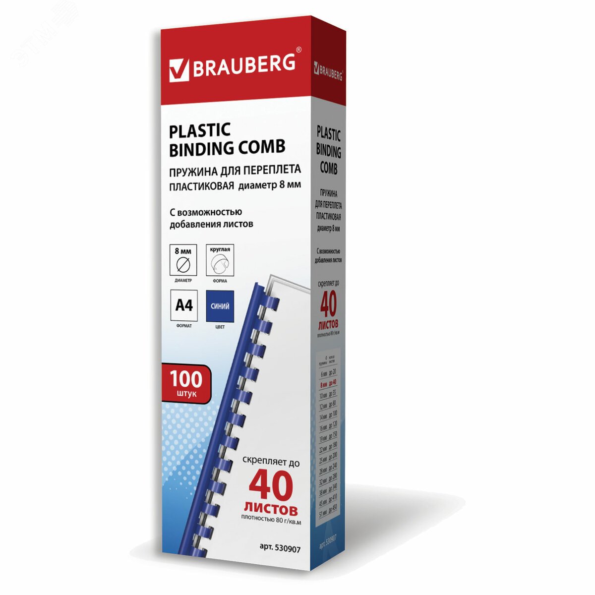 Изображение товара Пружины пласт. д/переплета, КОМПЛЕКТ 100шт, 8 мм (для сшивания 21-40л), синие, BRAUBERG, 530907 (шт)
