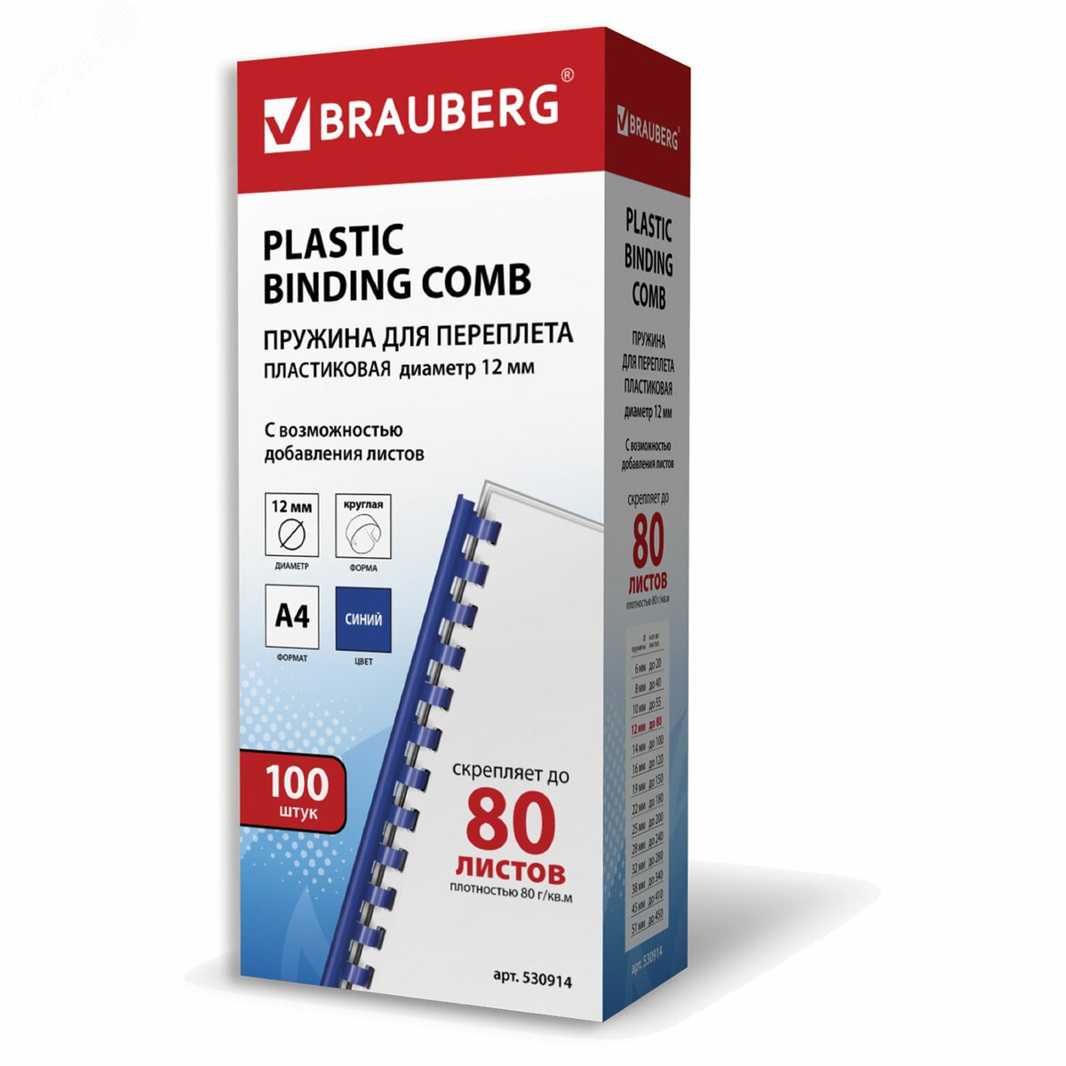 Изображение товара Пружины пластиковые для переплета 100шт 12 мм BRAUBERG