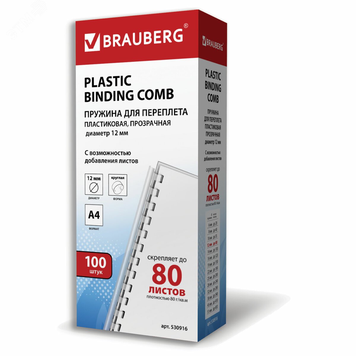 Изображение товара Пластиковые пружины BRAUBERG для переплета 100шт 12мм