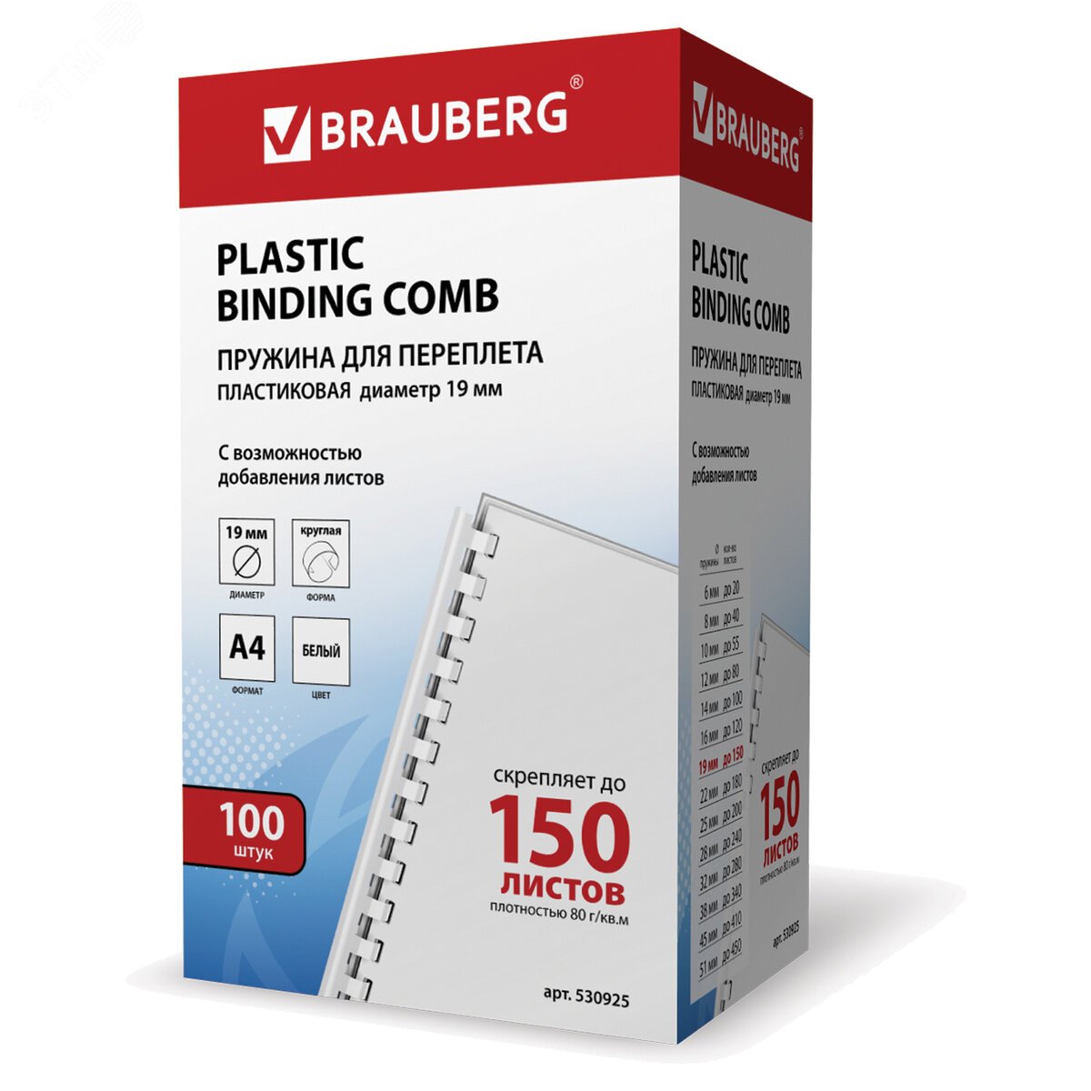 Изображение товара Пружины пластиковые для переплета документов 19 мм, 100 шт, белые BRAUBERG