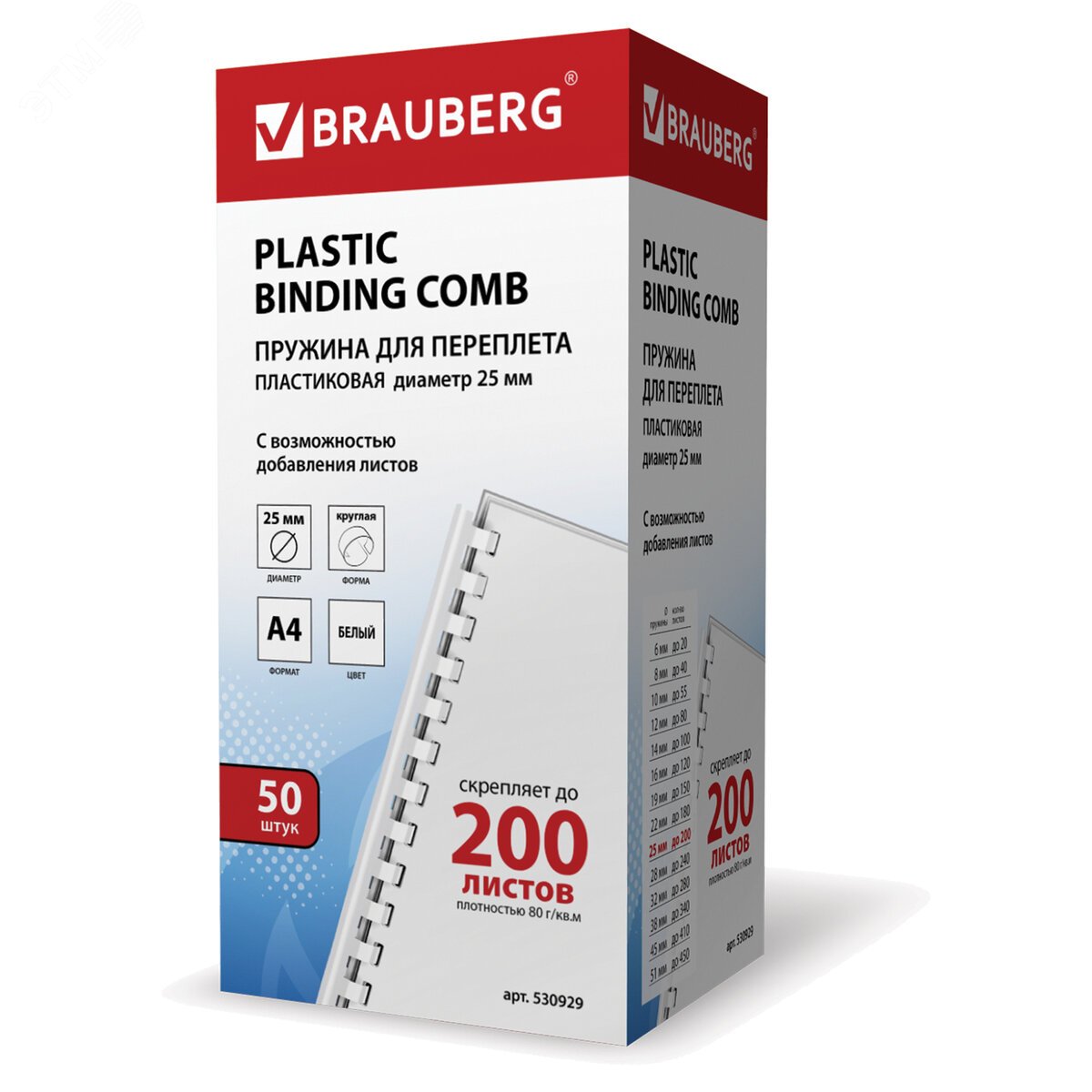 Изображение товара Пружины пластиковые для переплета BRAUBERG 25 мм (50 шт)