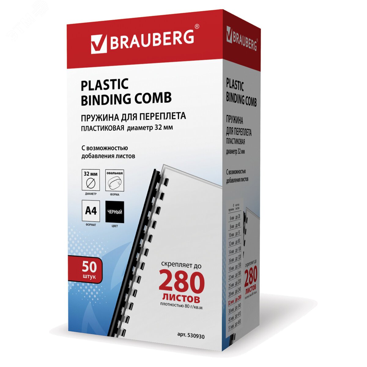 Изображение товара Пружины пласт. д/переплета, КОМПЛЕКТ 50шт, 32 мм (для сшивания 241-280л), черные, BRAUBERG, 530930 (шт)