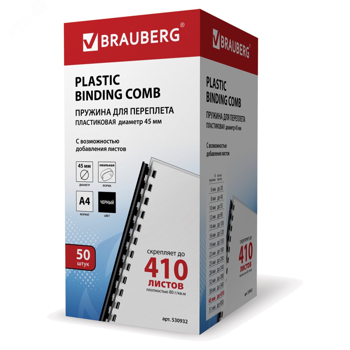 Изображение товара Пружины пласт. д/переплета, КОМПЛЕКТ 50шт, 45 мм (для сшивания 341-410л), черные, BRAUBERG, 530932 (шт)