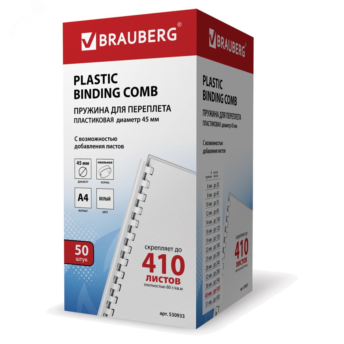 Изображение товара Пластиковые пружины для переплета документов BRAUBERG 50 шт 45 мм белые