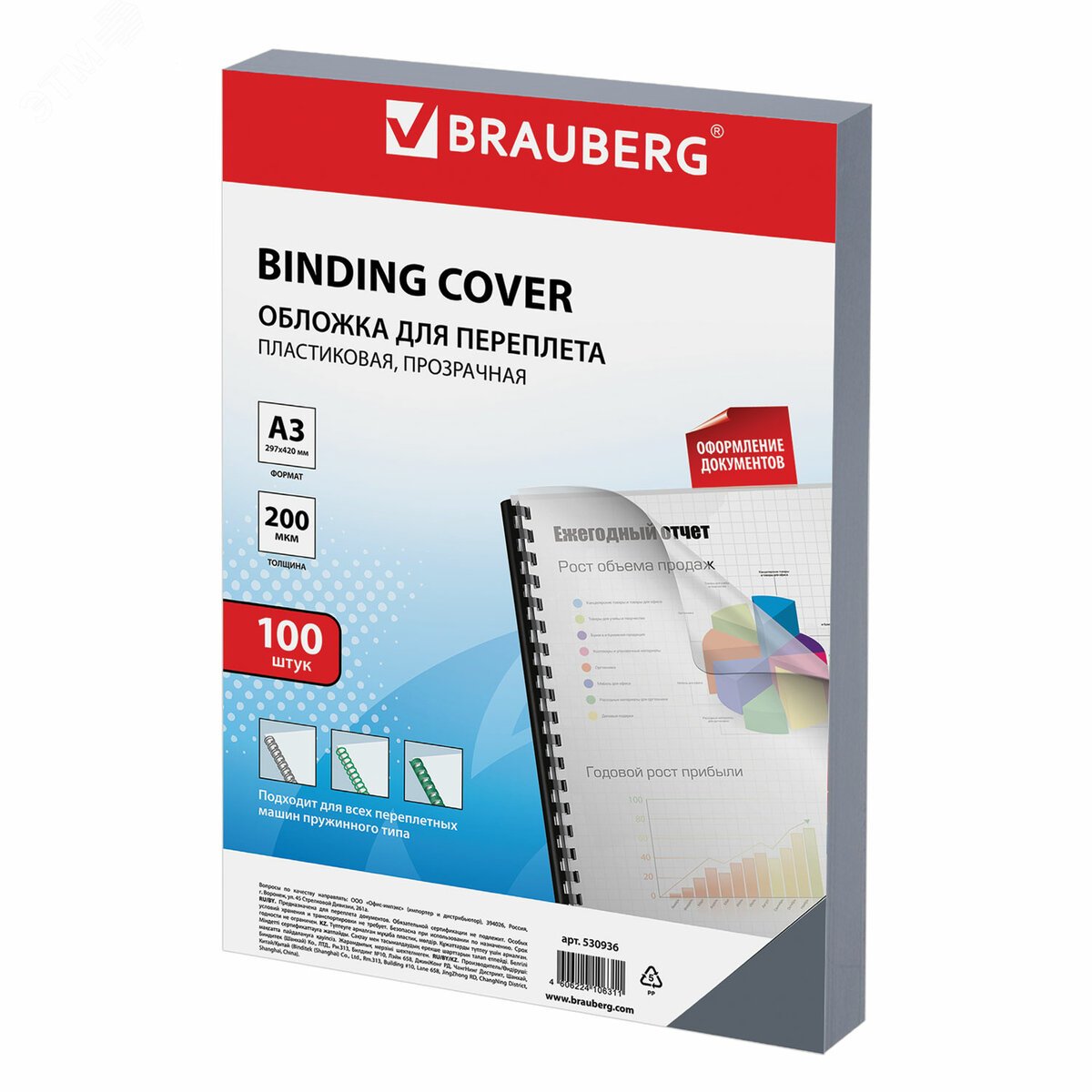 Изображение товара Обложки пластиковые А3, 200 мкм, прозрачные, комплект 100 шт BRAUBERG
