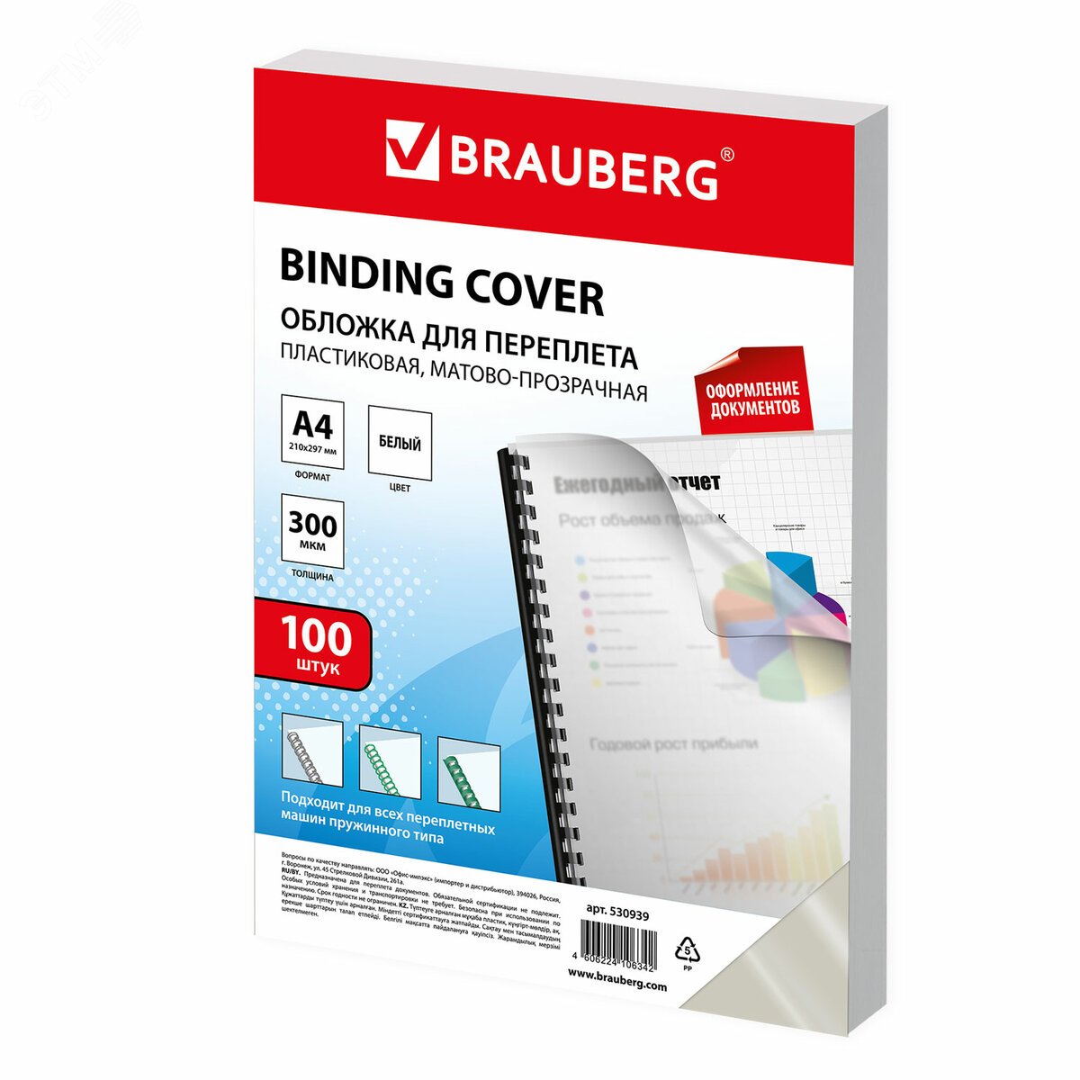 Изображение товара Пластиковые обложки для переплета А4 100 шт BRAUBERG, белые, 300 мкм