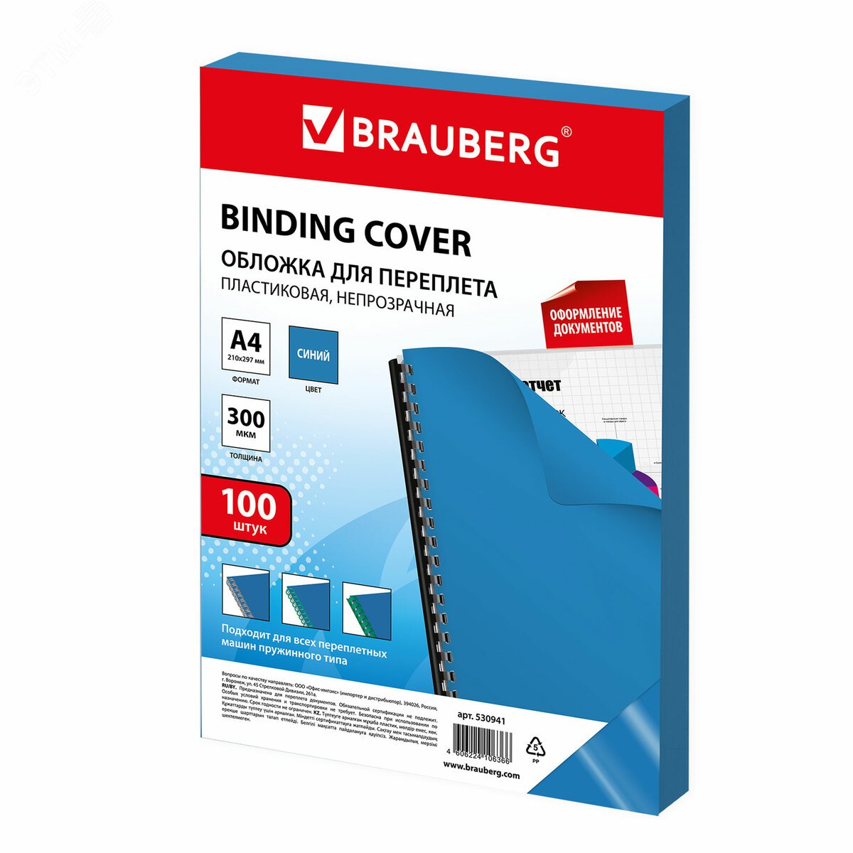 Изображение товара Обложки пластиковые для переплета А4 комплект 100шт BRAUBERG 300мкм синие