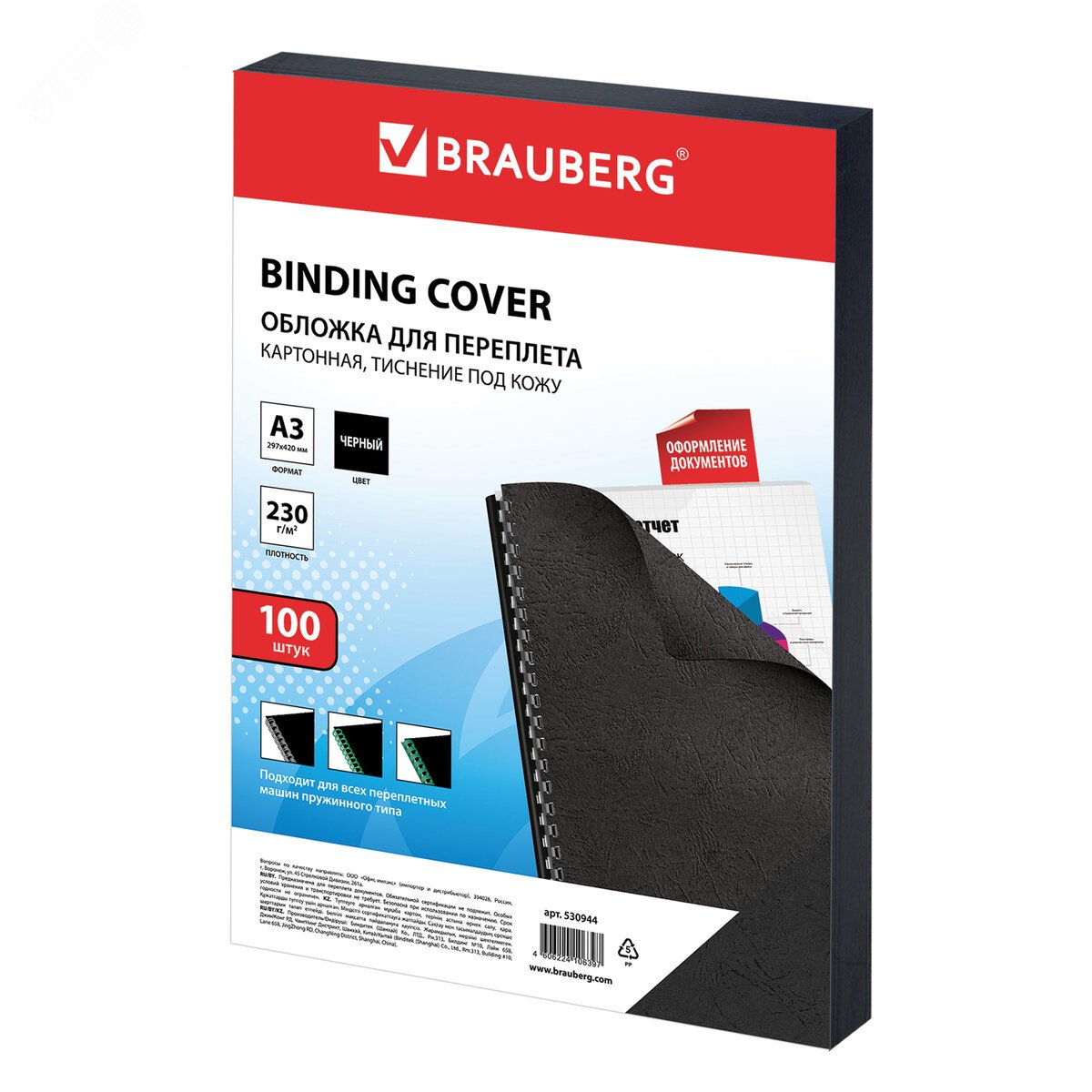 Изображение товара Обложки картонные для переплета формата А3 100 шт BRAUBERG