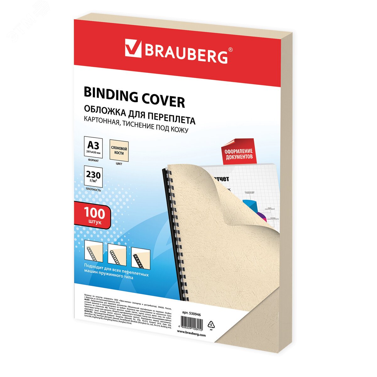 Изображение товара Обложки картон для переплета формата А3 БРАУБЕРГ 100 шт под кожу