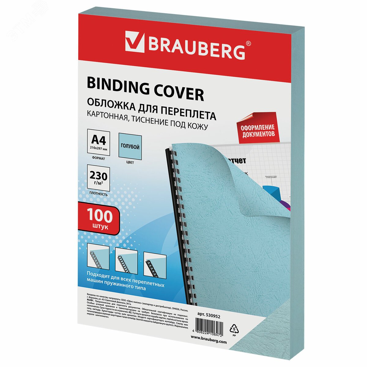 Изображение товара Картонные обложки для переплета А4 комплект 100 шт, голубые, BRAUBERG