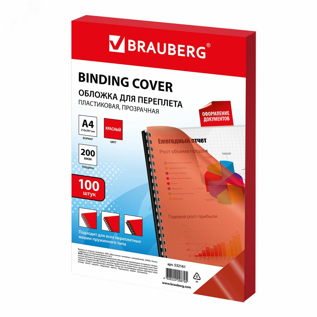 Изображение товара Обложки пластиковые для переплета А4 BRAUBERG комплект 100шт